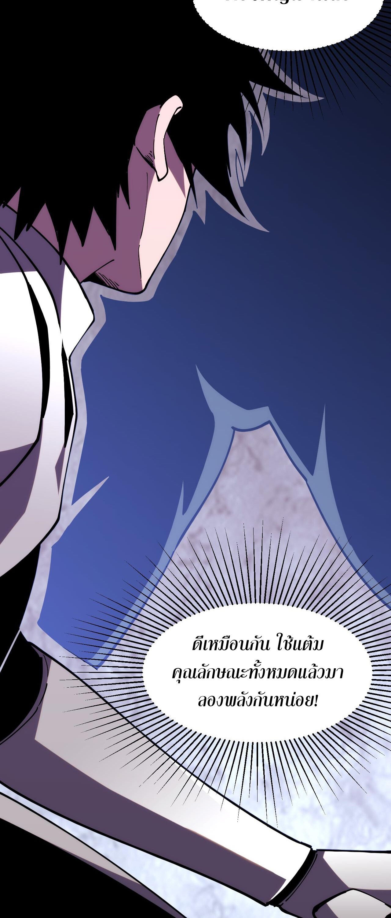 Demon God of Apocalyptic Behemoth ตอนที่ 17 7