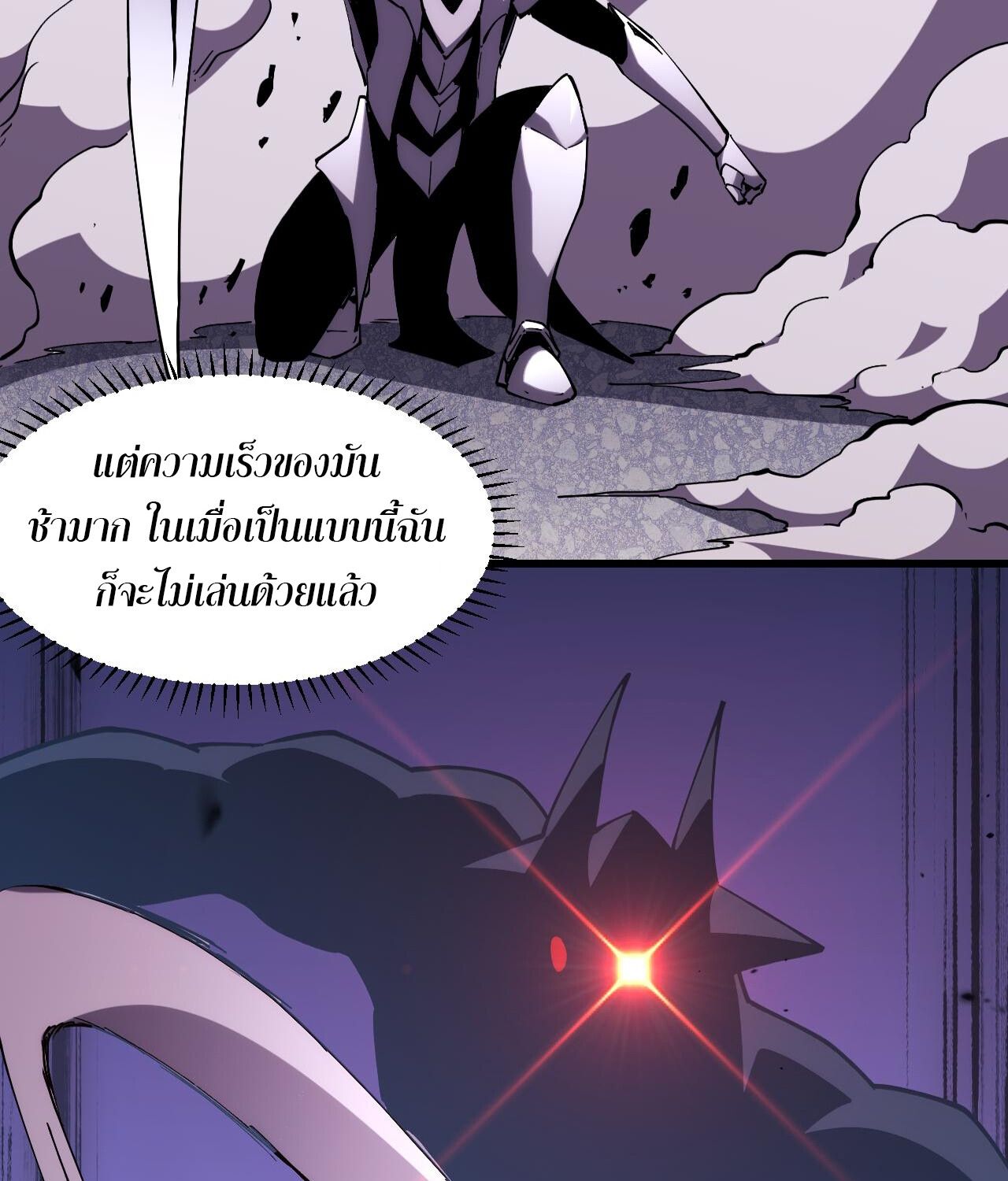 Demon God of Apocalyptic Behemoth ตอนที่ 17 14