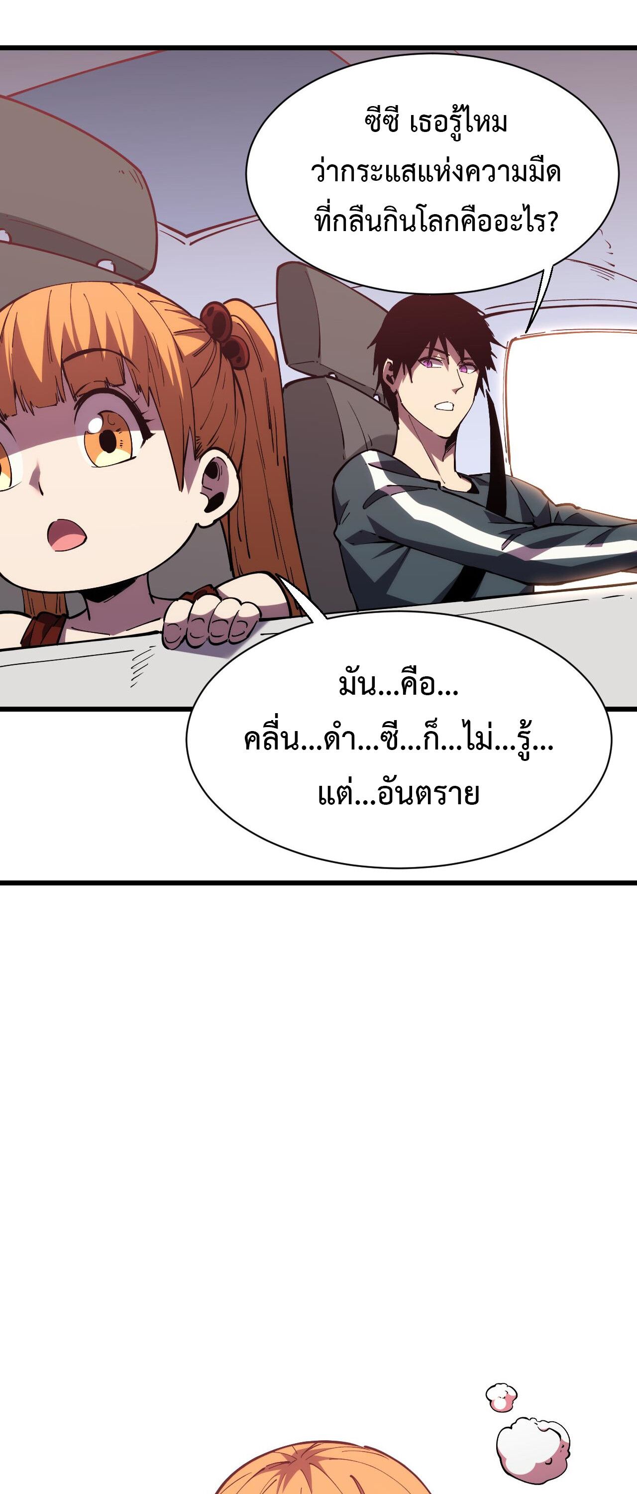 Demon God of Apocalyptic Behemoth ตอนที่ 17 24