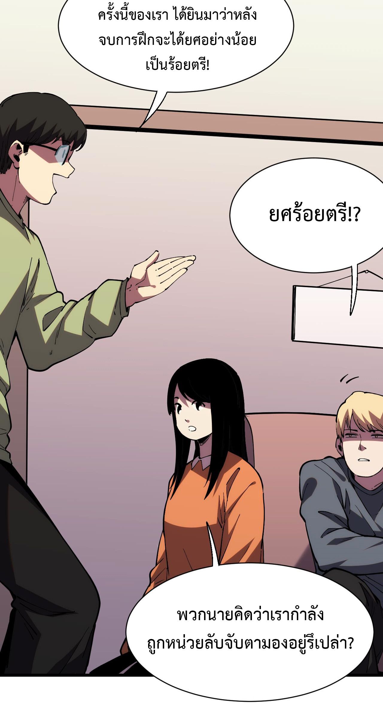 Demon God of Apocalyptic Behemoth ตอนที่ 17 29