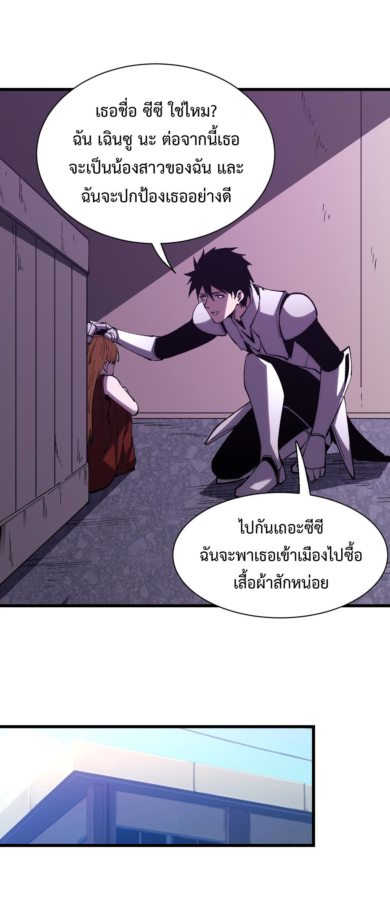 Demon God of Apocalyptic Behemoth ตอนที่ 17 23