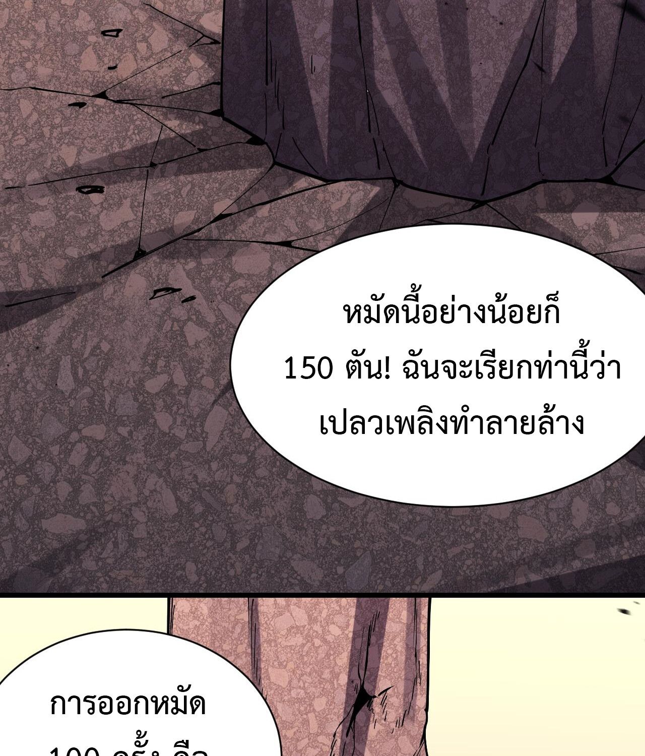Demon God of Apocalyptic Behemoth ตอนที่ 17 35