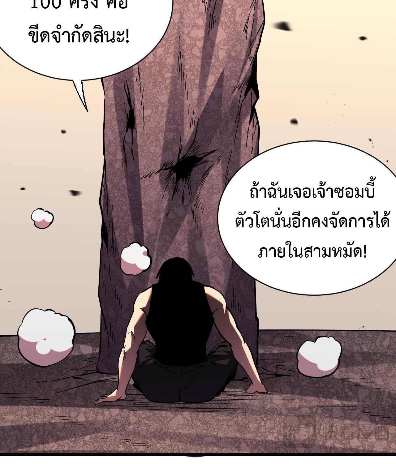 Demon God of Apocalyptic Behemoth ตอนที่ 17 36