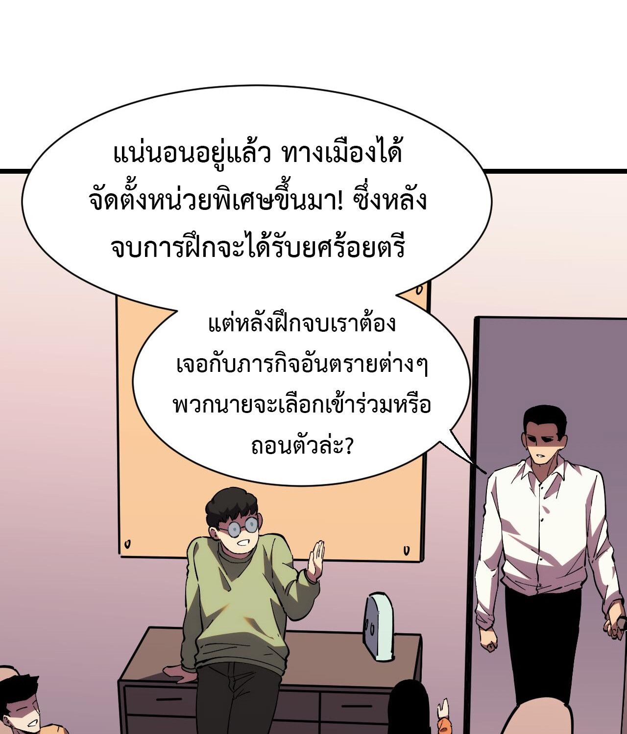 Demon God of Apocalyptic Behemoth ตอนที่ 17 30