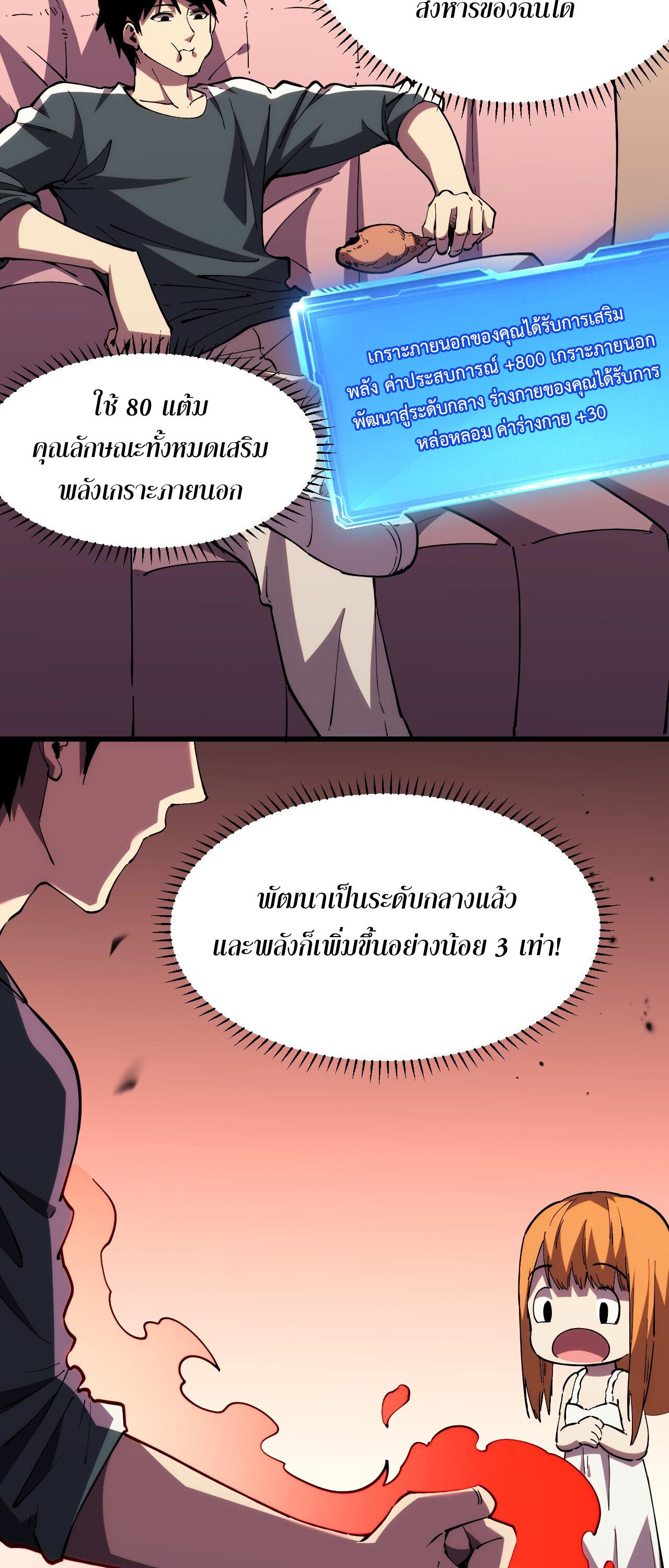 Demon God of Apocalyptic Behemoth ตอนที่ 17 27