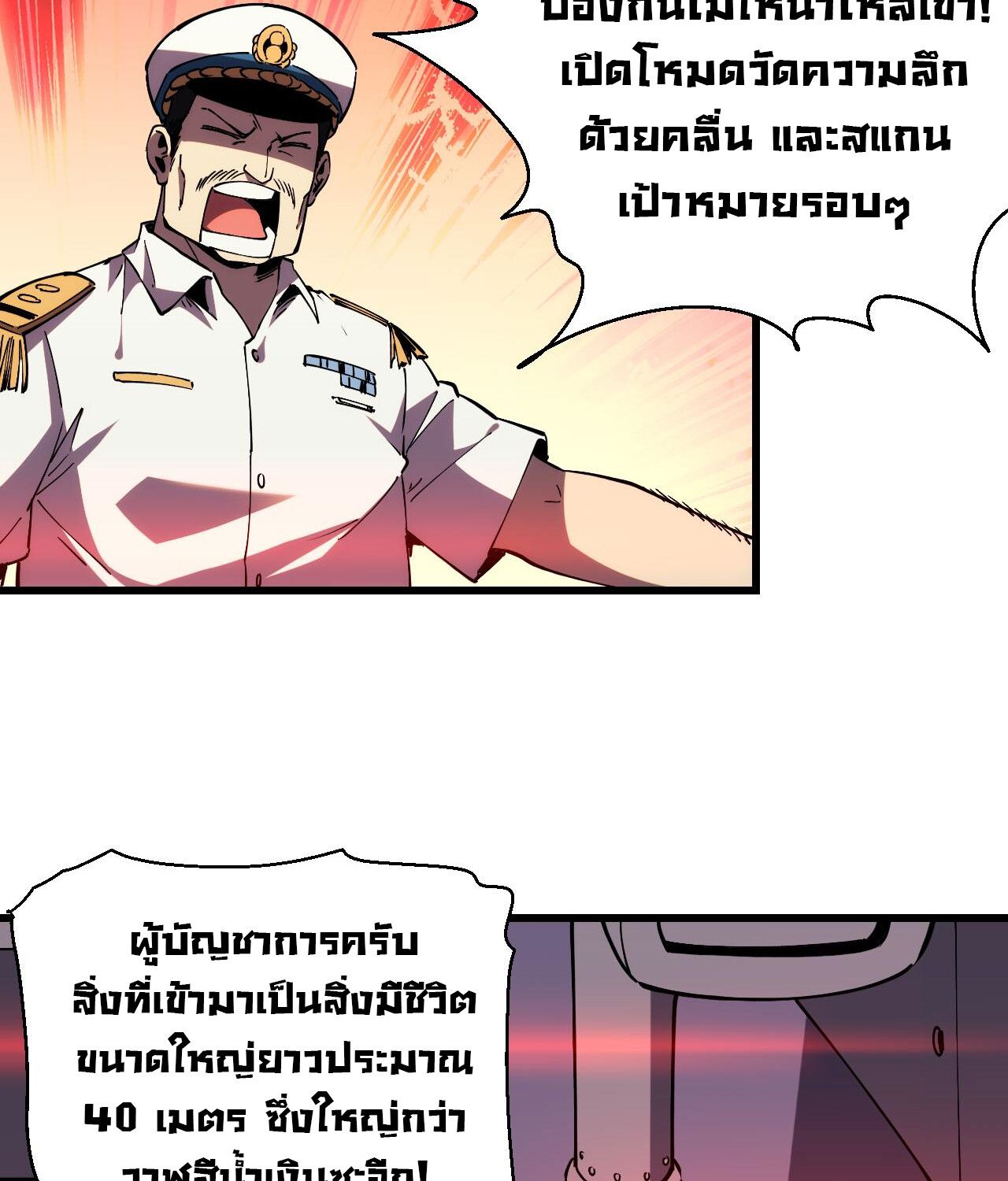 Demon God of Apocalyptic Behemoth ตอนที่ 17 49