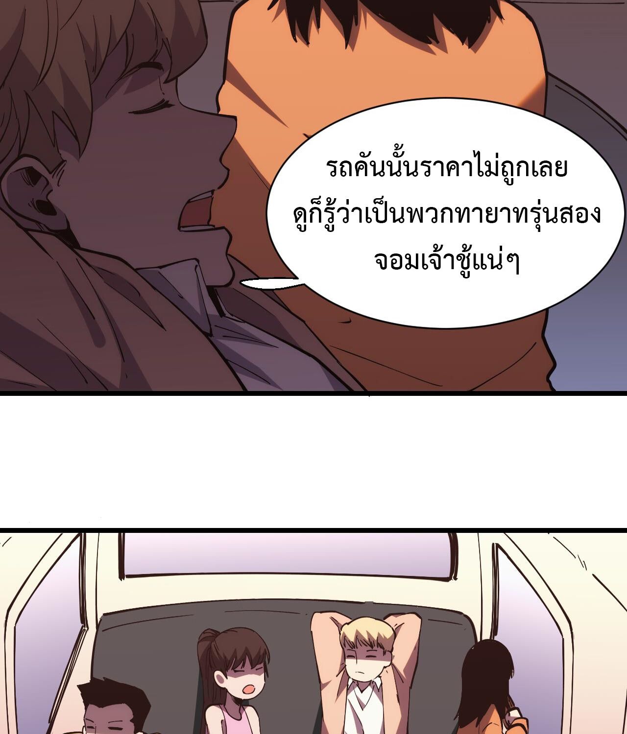 Demon God of Apocalyptic Behemoth ตอนที่ 17 39