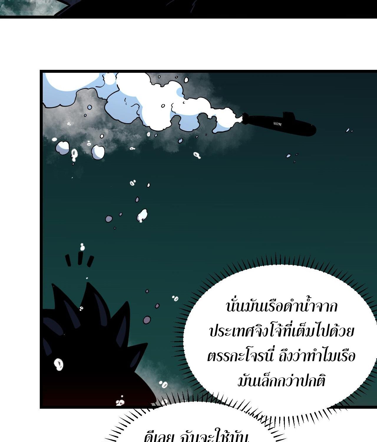 Demon God of Apocalyptic Behemoth ตอนที่ 17 45