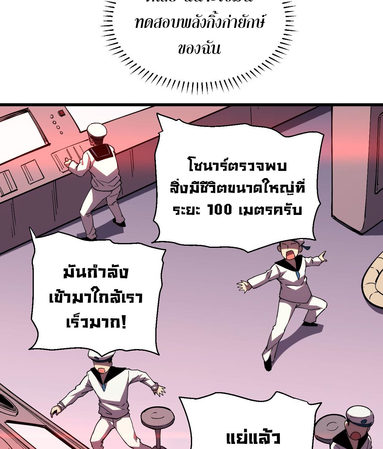 Demon God of Apocalyptic Behemoth ตอนที่ 17 46