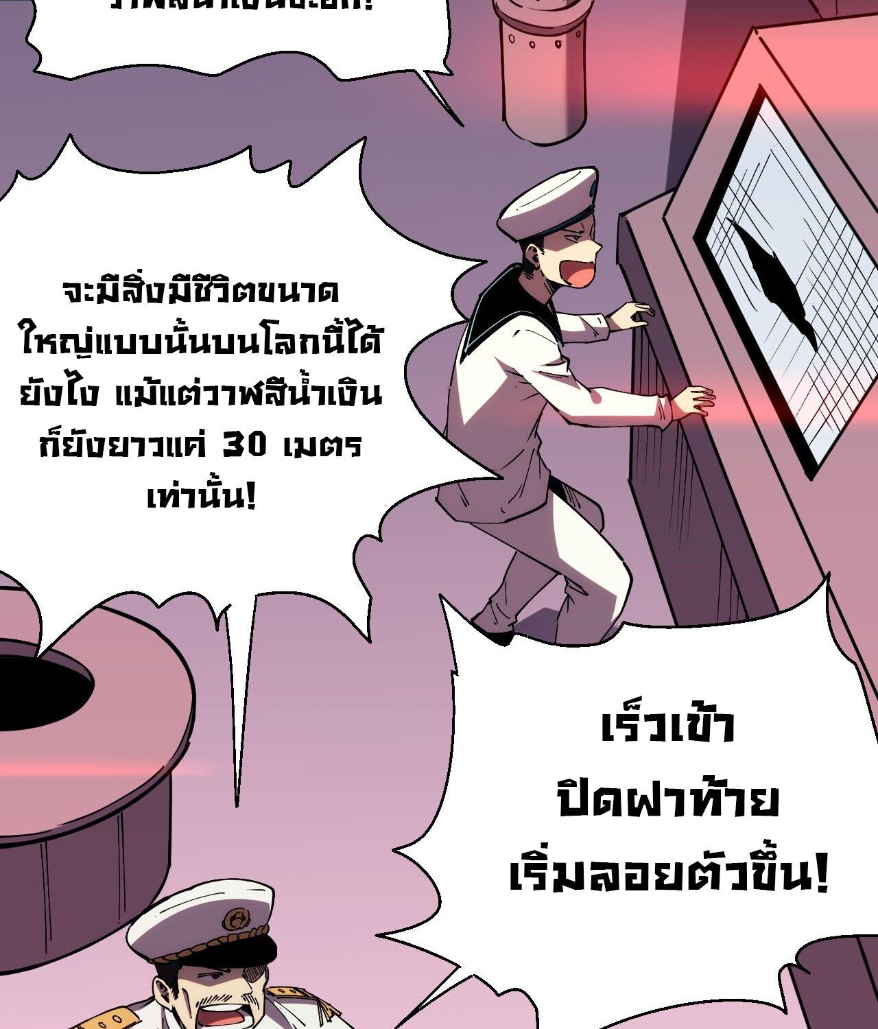 Demon God of Apocalyptic Behemoth ตอนที่ 17 50