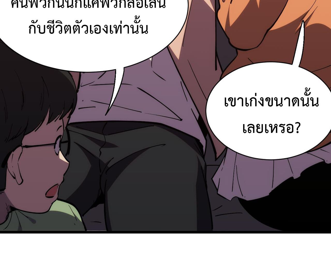 Demon God of Apocalyptic Behemoth ตอนที่ 17 42