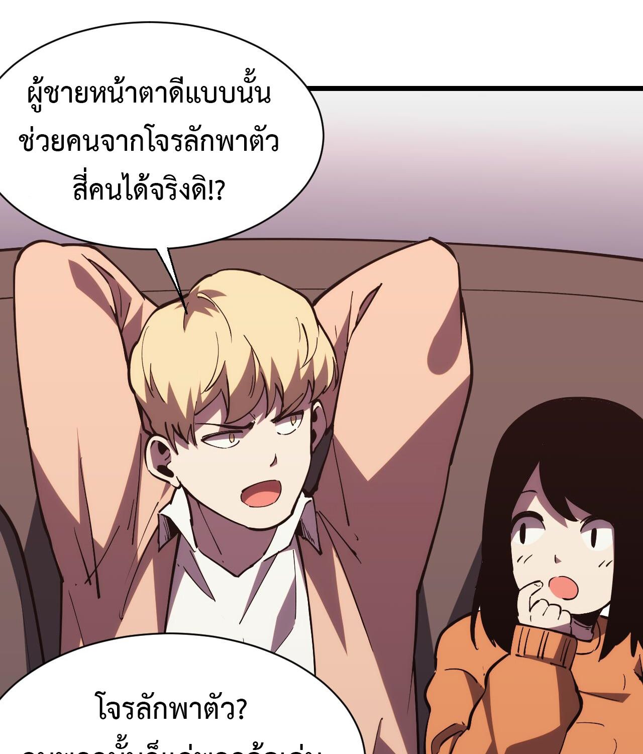 Demon God of Apocalyptic Behemoth ตอนที่ 17 41