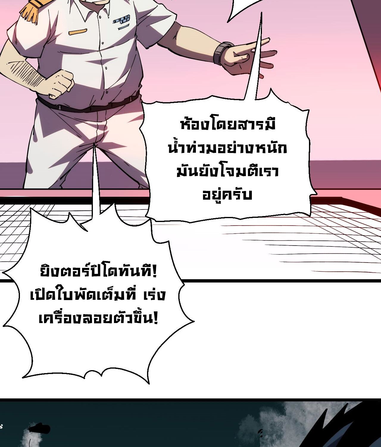 Demon God of Apocalyptic Behemoth ตอนที่ 17 51