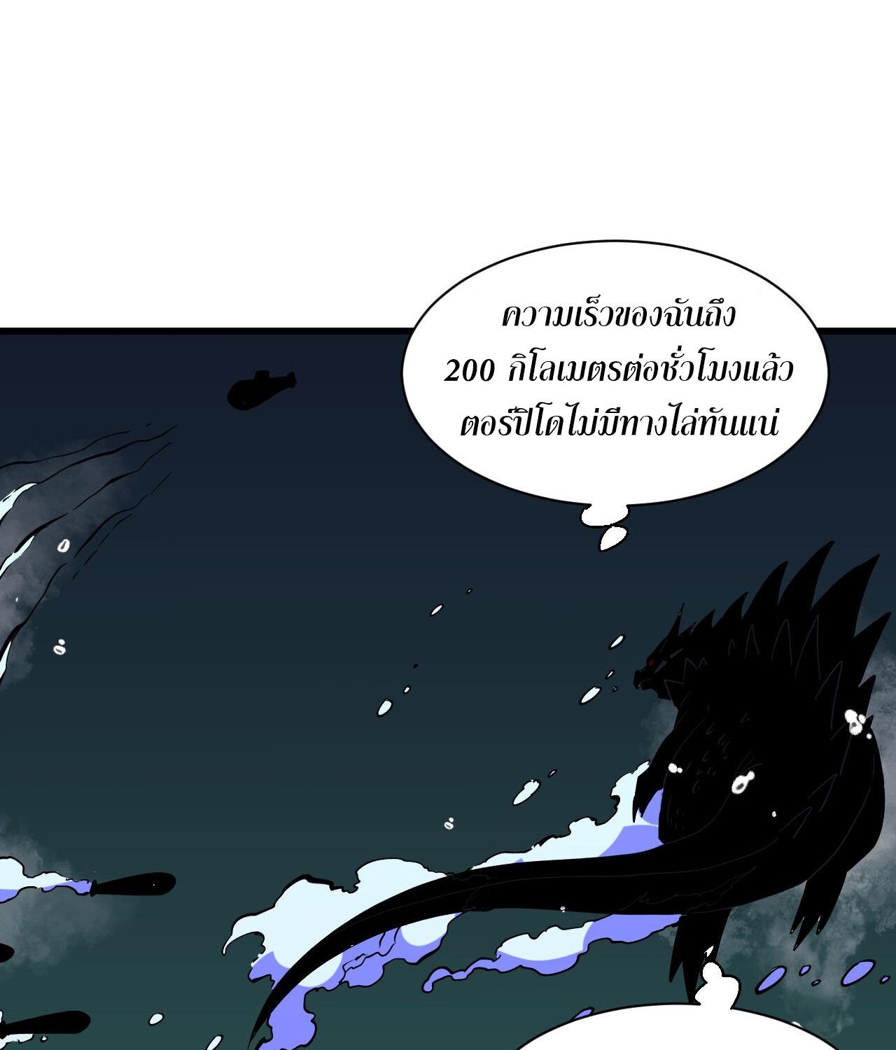 Demon God of Apocalyptic Behemoth ตอนที่ 17 53