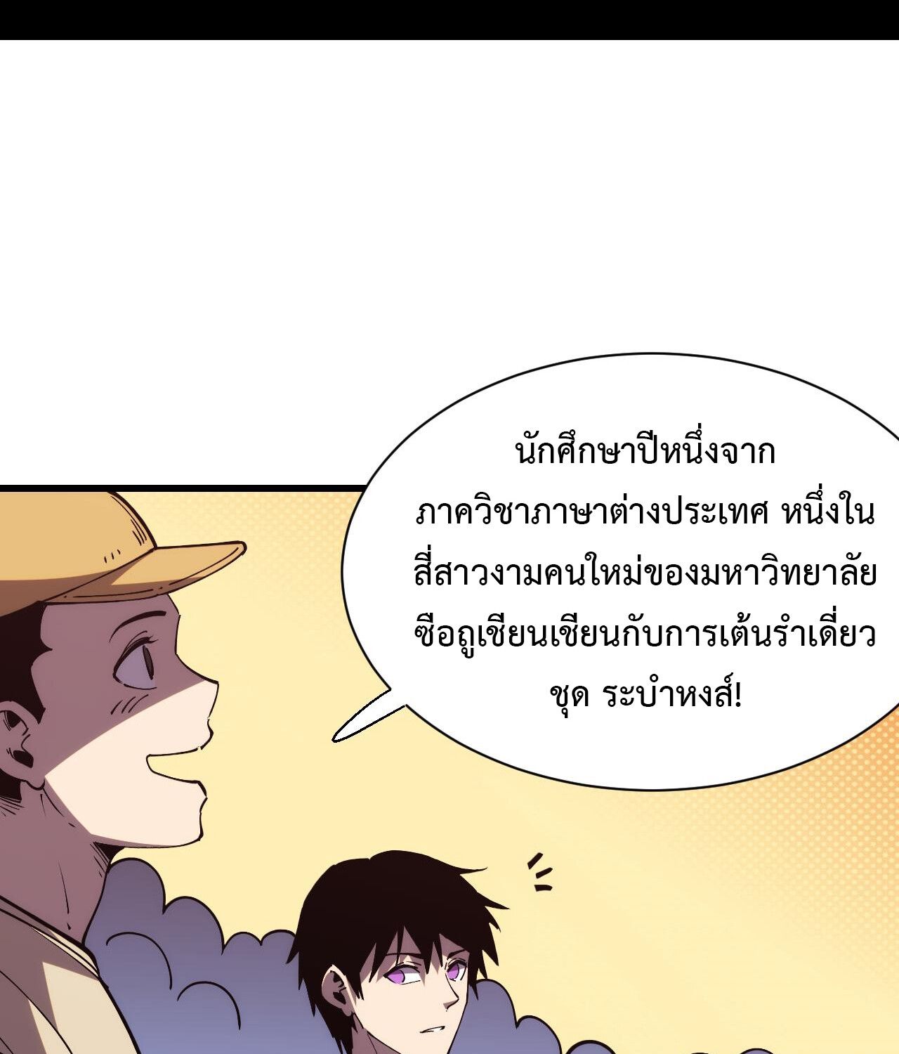 Demon God of Apocalyptic Behemoth ตอนที่ 17 61