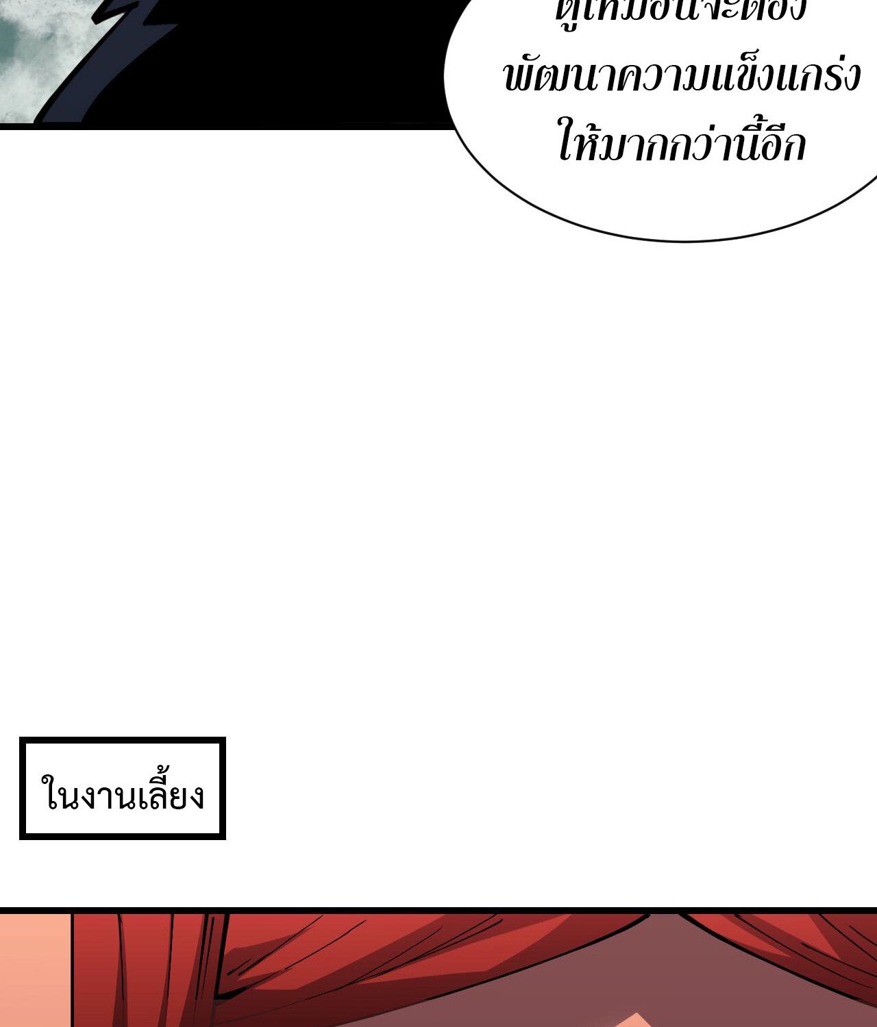 Demon God of Apocalyptic Behemoth ตอนที่ 17 59