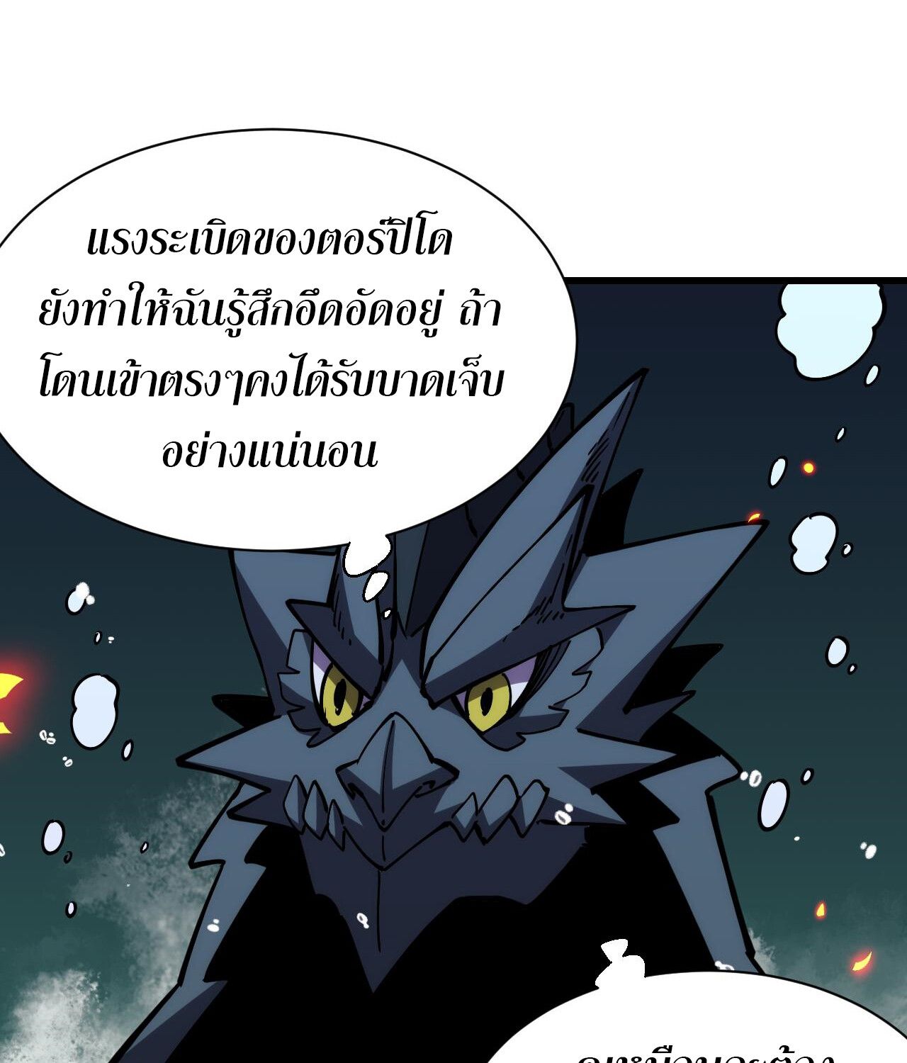 Demon God of Apocalyptic Behemoth ตอนที่ 17 58