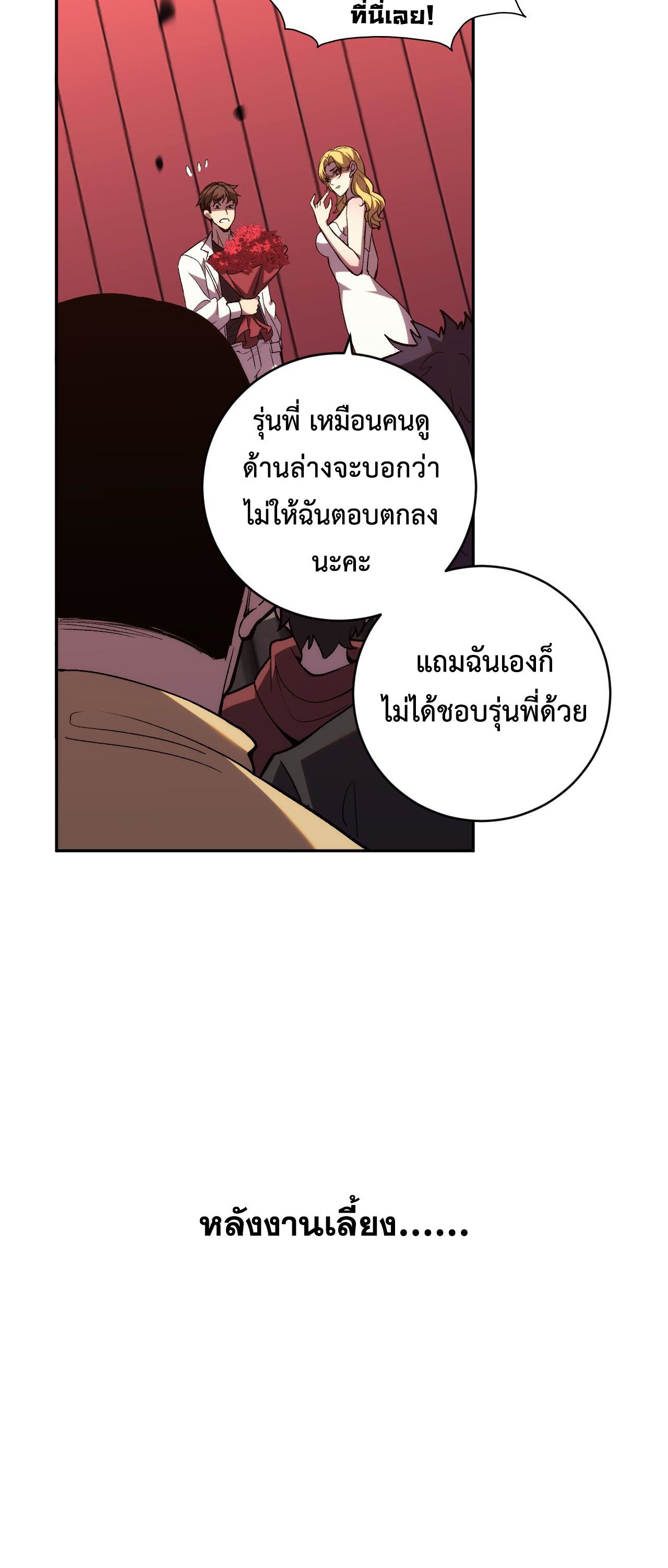 Demon God of Apocalyptic Behemoth ตอนที่ 18 5