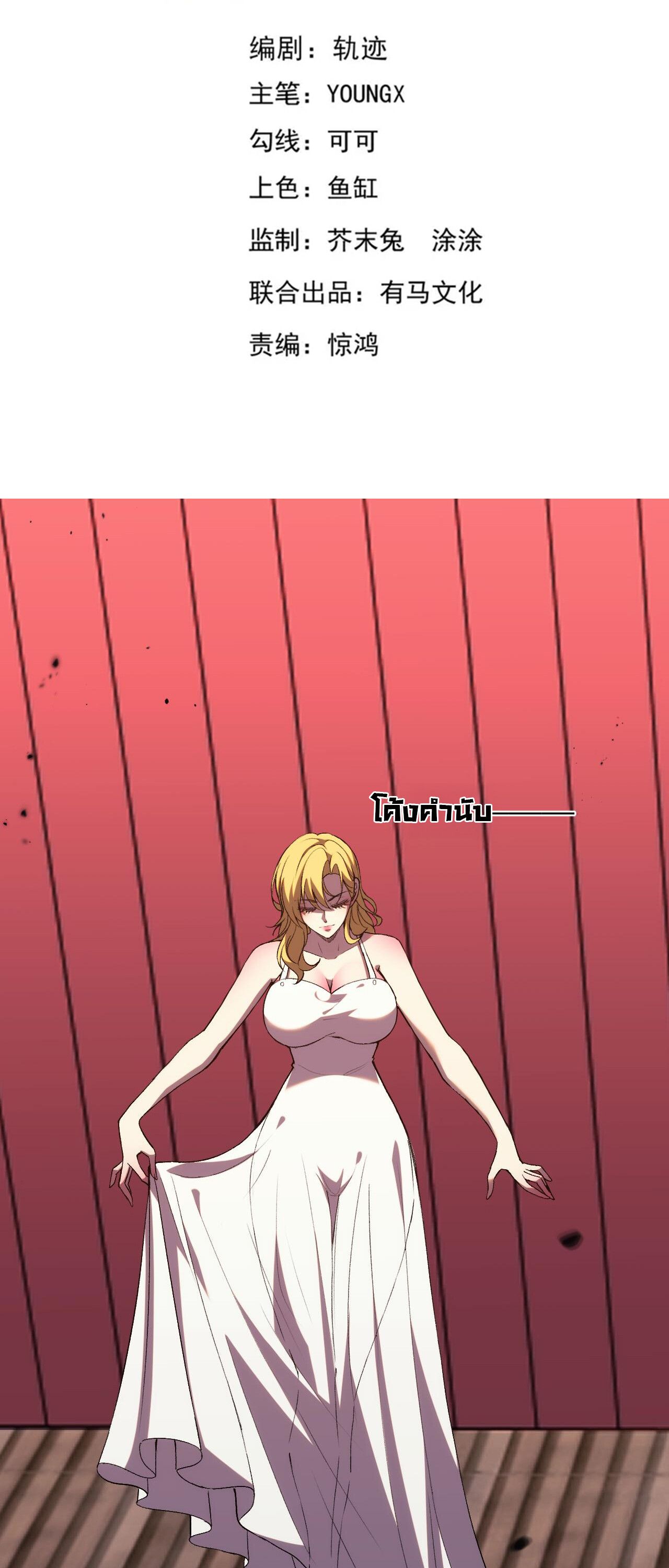 Demon God of Apocalyptic Behemoth ตอนที่ 18 2