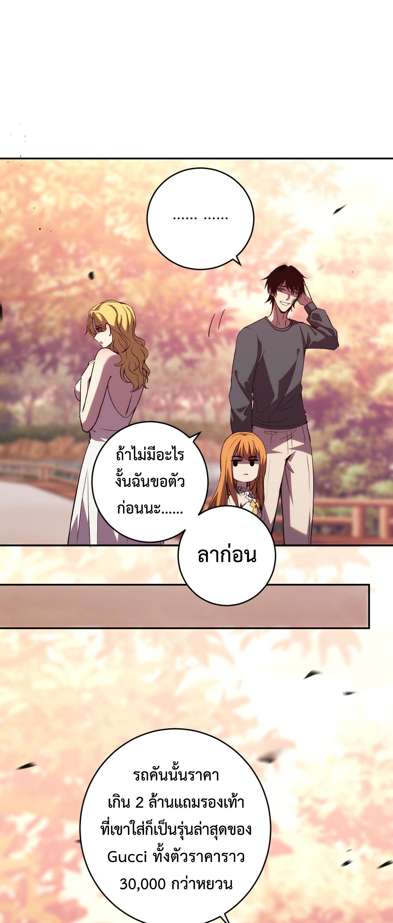 Demon God of Apocalyptic Behemoth ตอนที่ 18 9