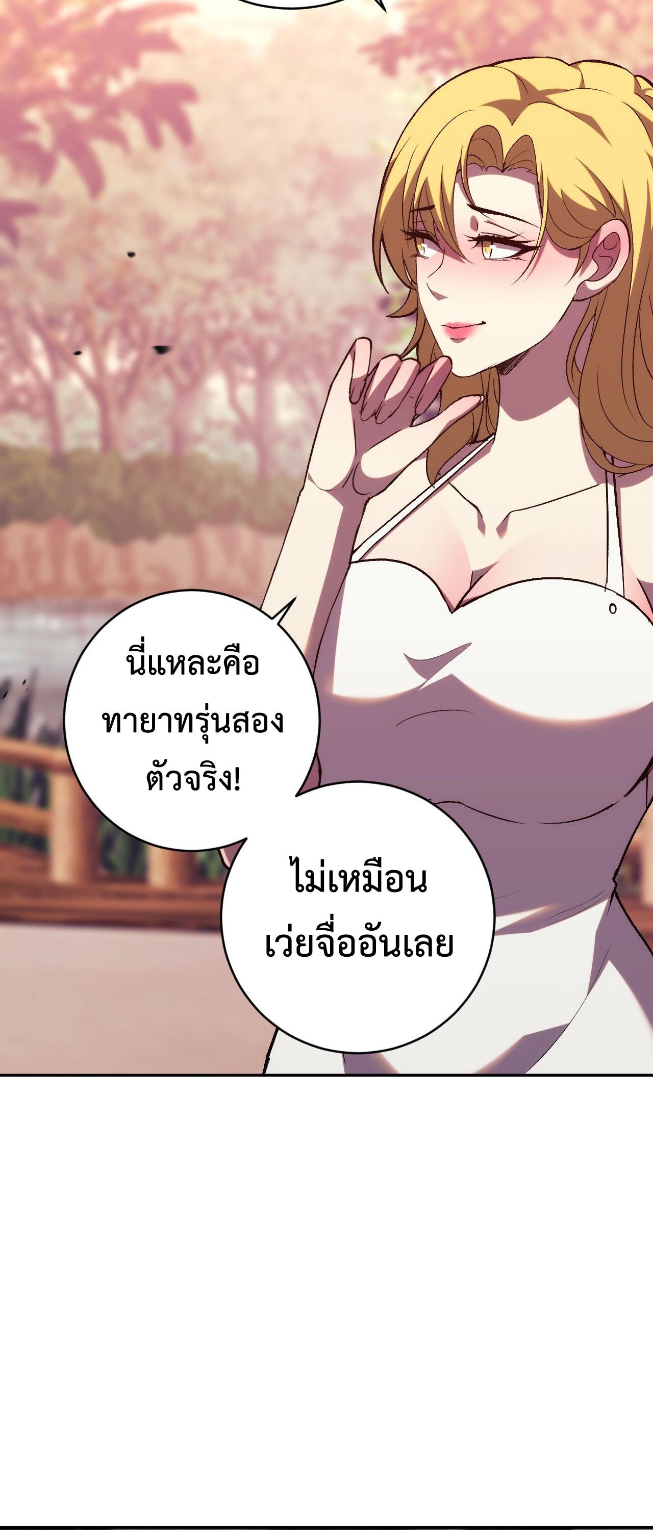 Demon God of Apocalyptic Behemoth ตอนที่ 18 10