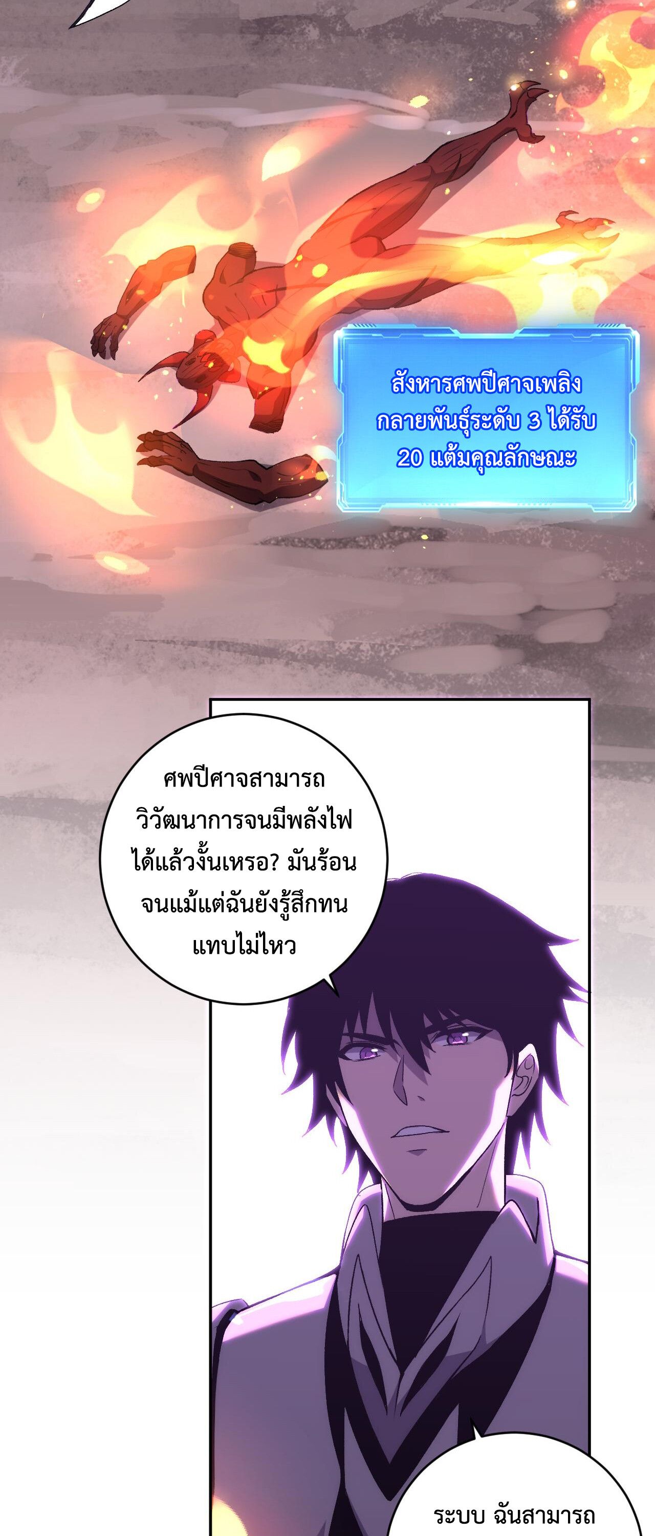 Demon God of Apocalyptic Behemoth ตอนที่ 18 13