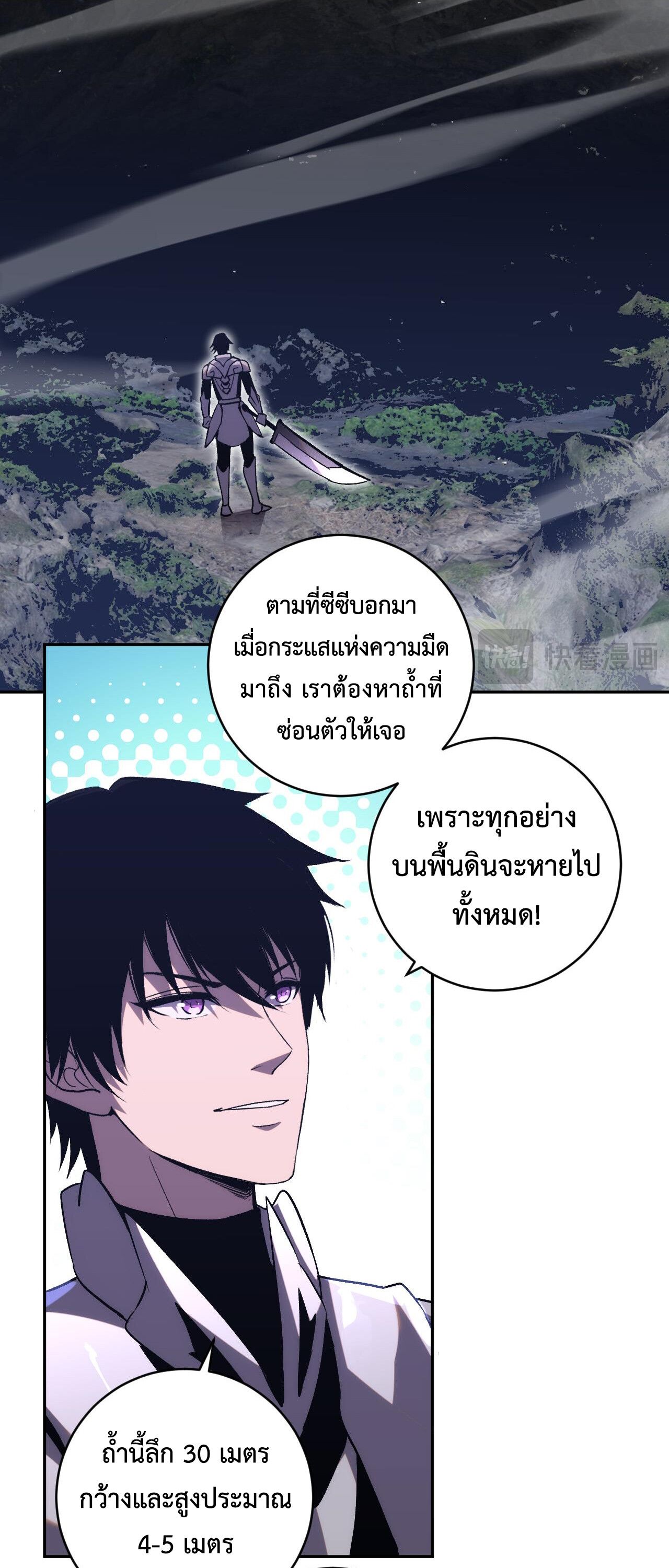 Demon God of Apocalyptic Behemoth ตอนที่ 18 11