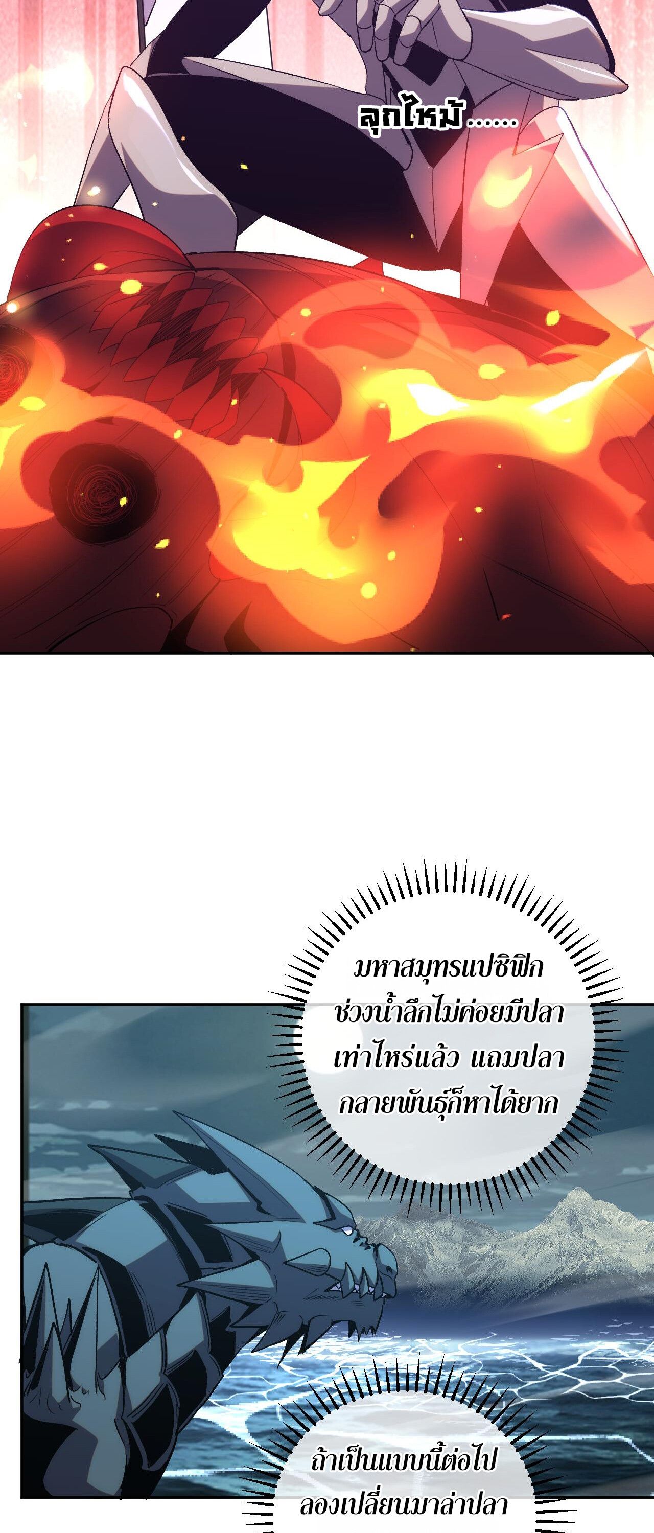 Demon God of Apocalyptic Behemoth ตอนที่ 18 15