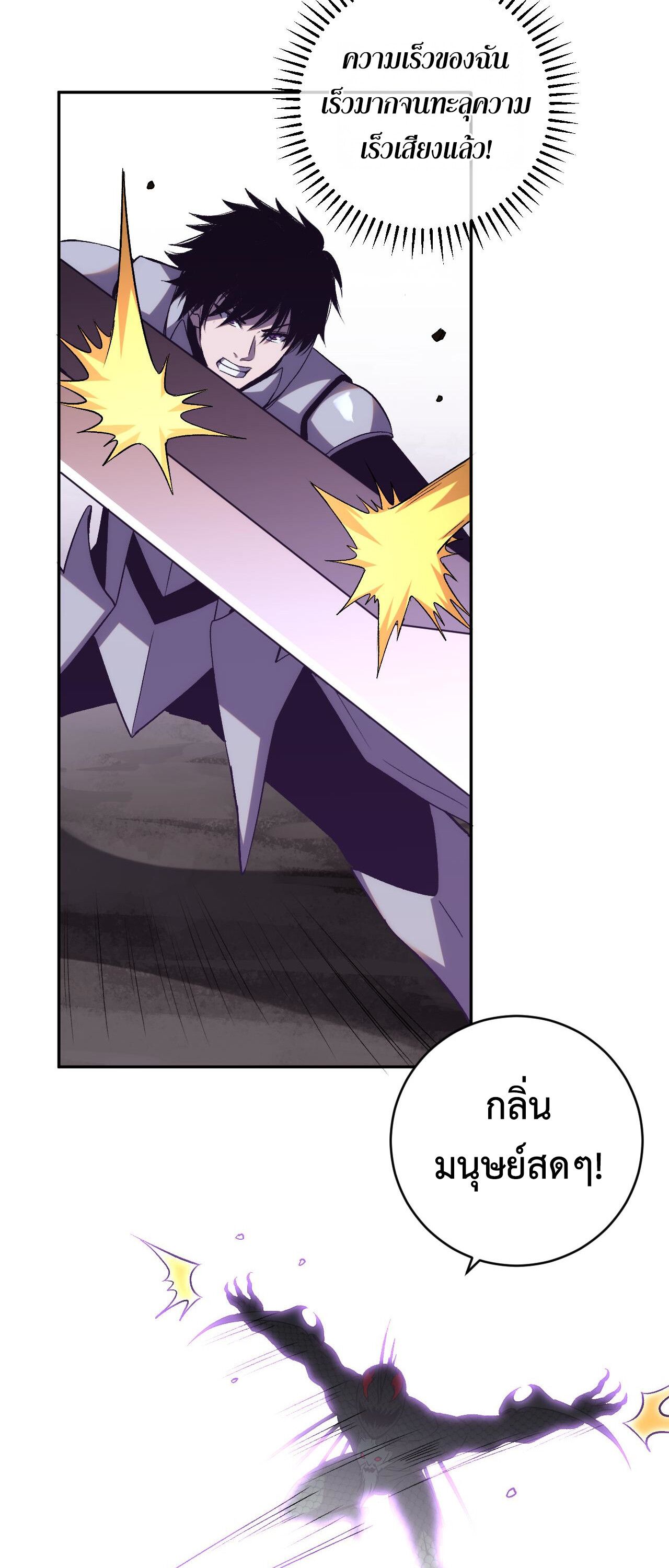 Demon God of Apocalyptic Behemoth ตอนที่ 18 18