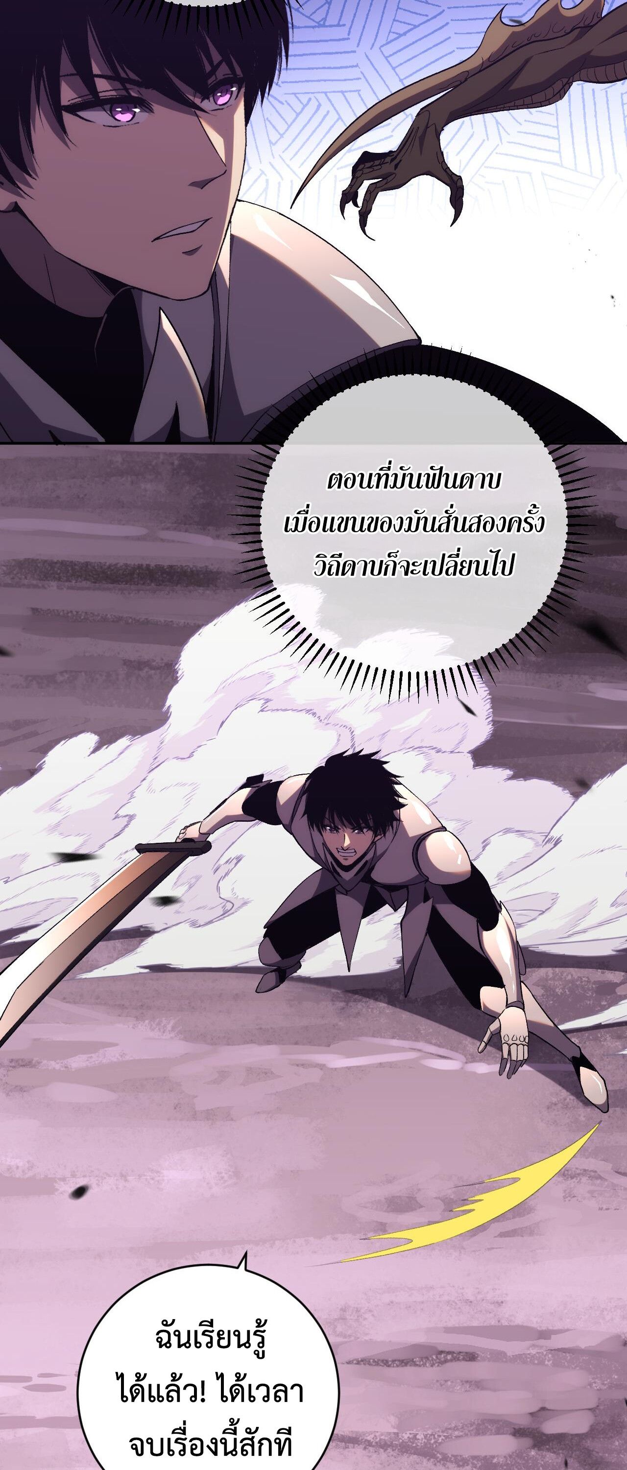 Demon God of Apocalyptic Behemoth ตอนที่ 18 20