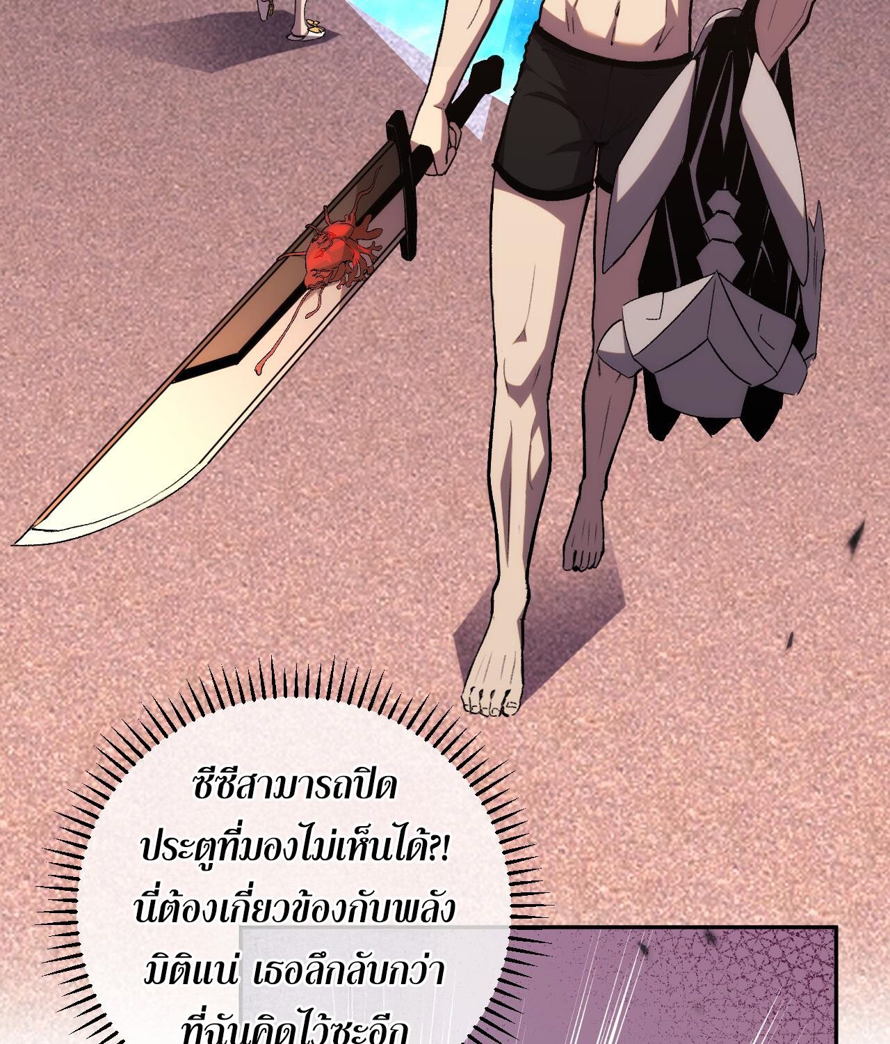 Demon God of Apocalyptic Behemoth ตอนที่ 18 34