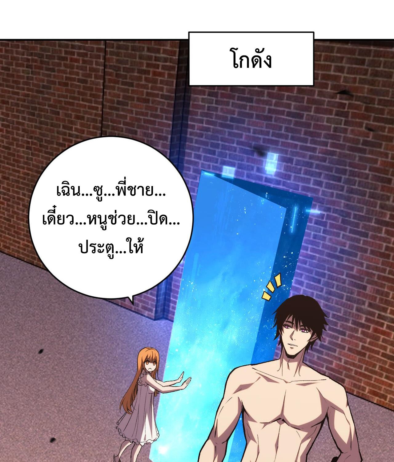 Demon God of Apocalyptic Behemoth ตอนที่ 18 33