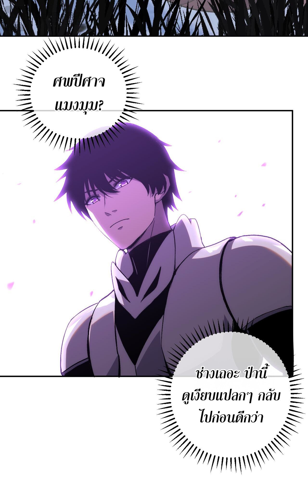 Demon God of Apocalyptic Behemoth ตอนที่ 18 32