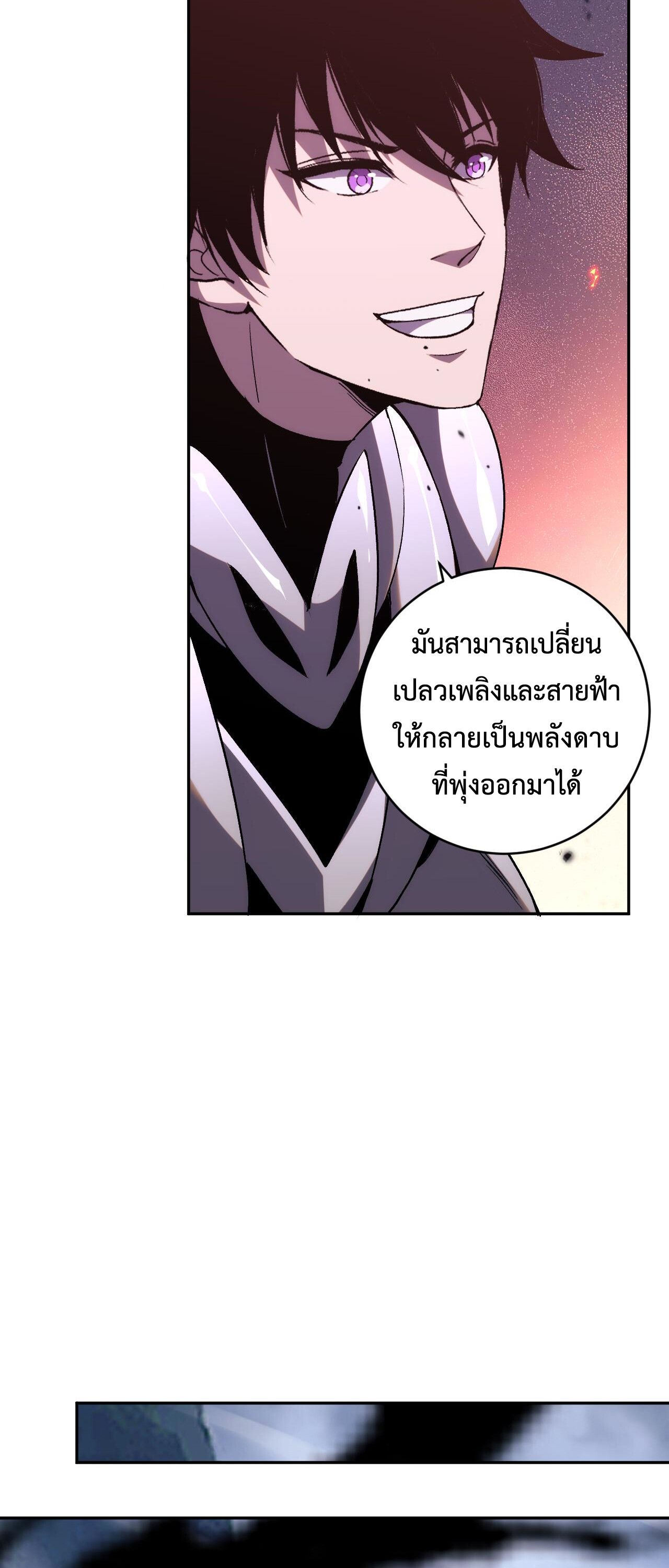 Demon God of Apocalyptic Behemoth ตอนที่ 18 30