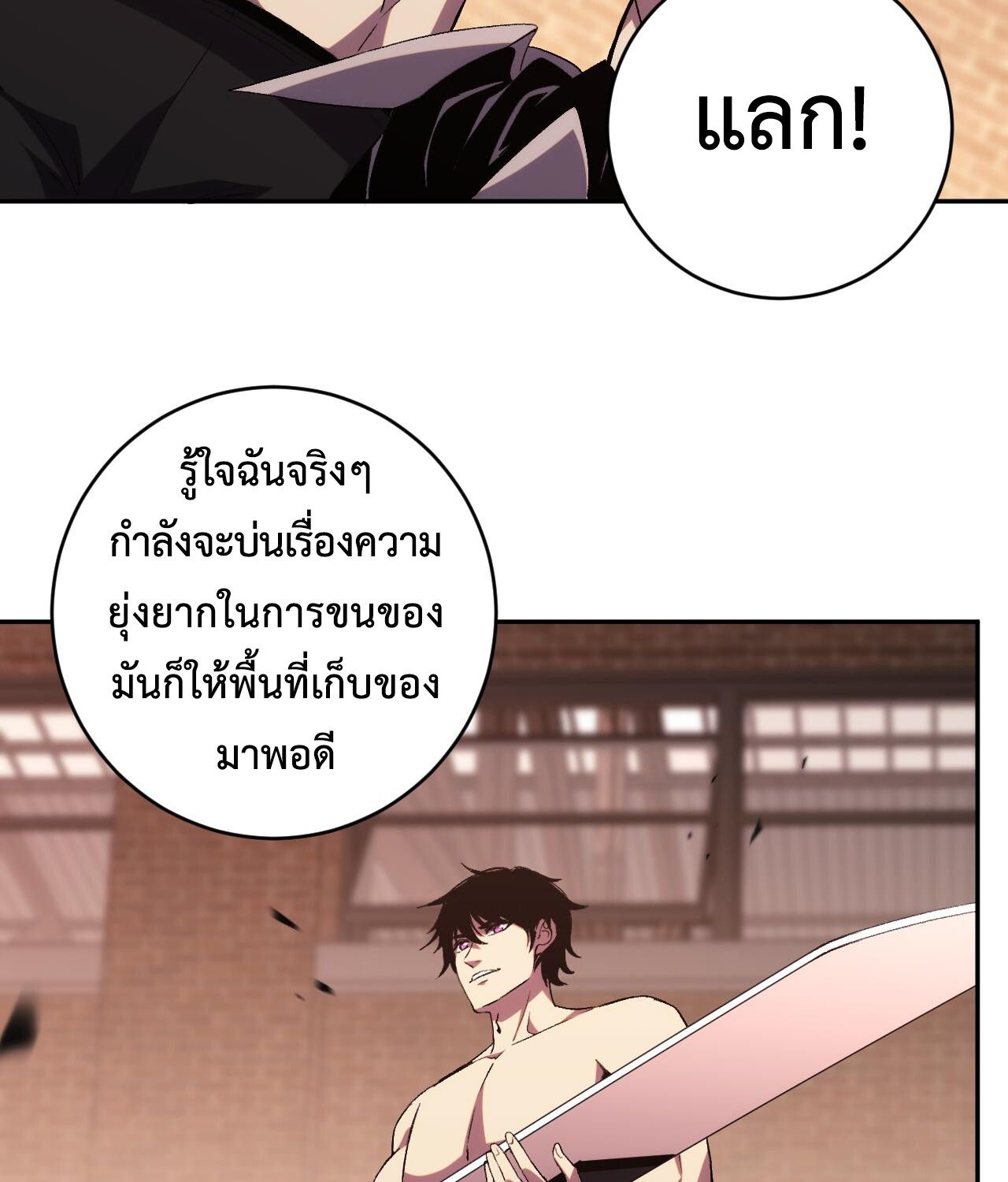 Demon God of Apocalyptic Behemoth ตอนที่ 18 38