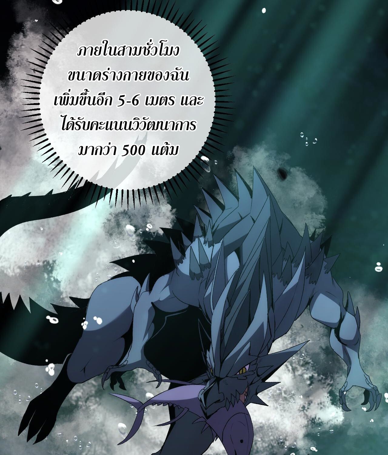 Demon God of Apocalyptic Behemoth ตอนที่ 18 40