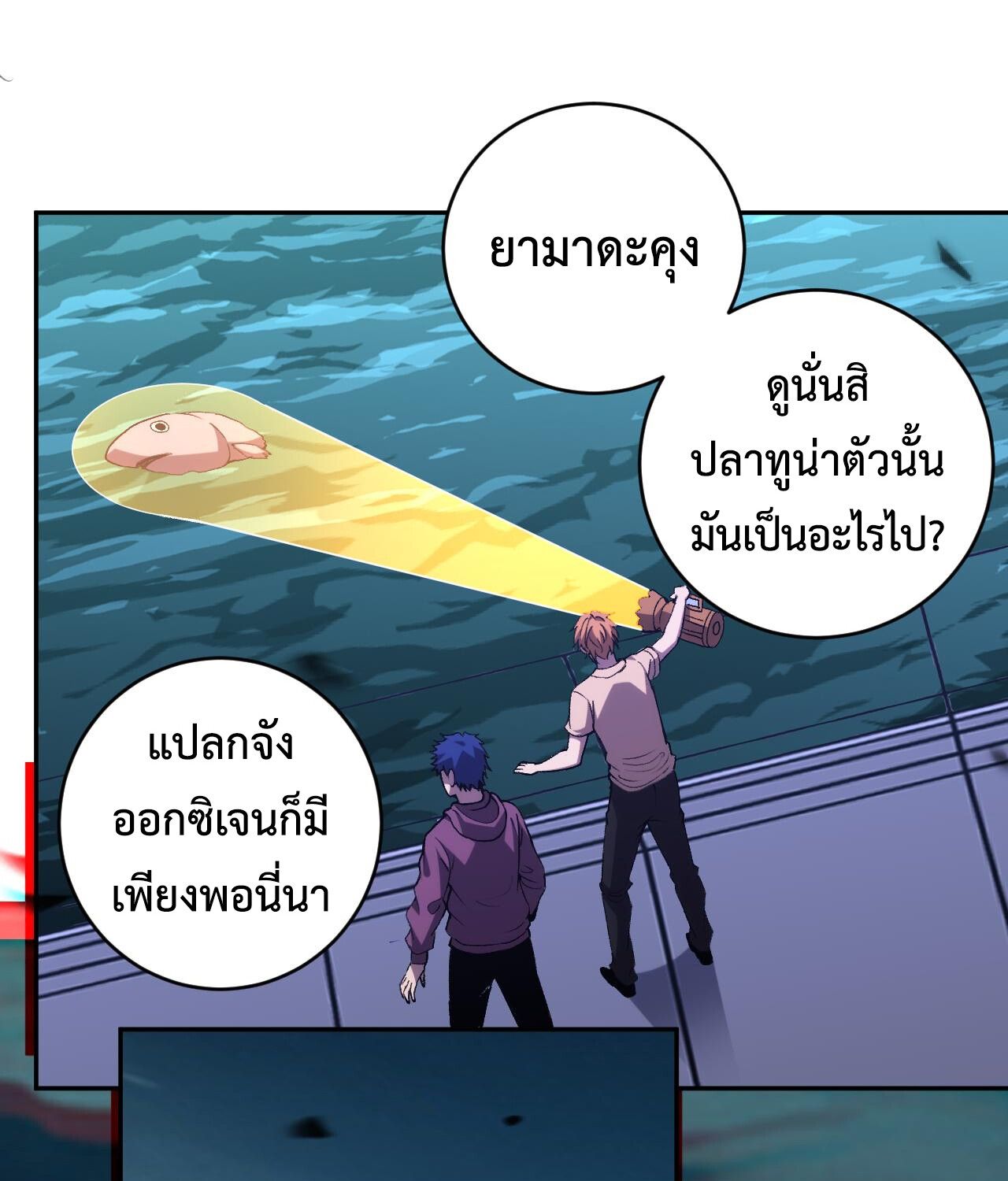 Demon God of Apocalyptic Behemoth ตอนที่ 18 42