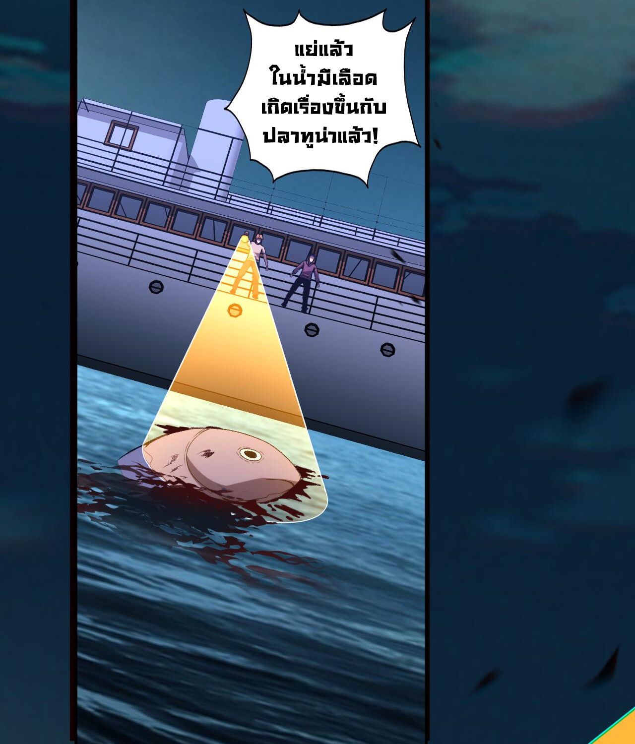 Demon God of Apocalyptic Behemoth ตอนที่ 18 43