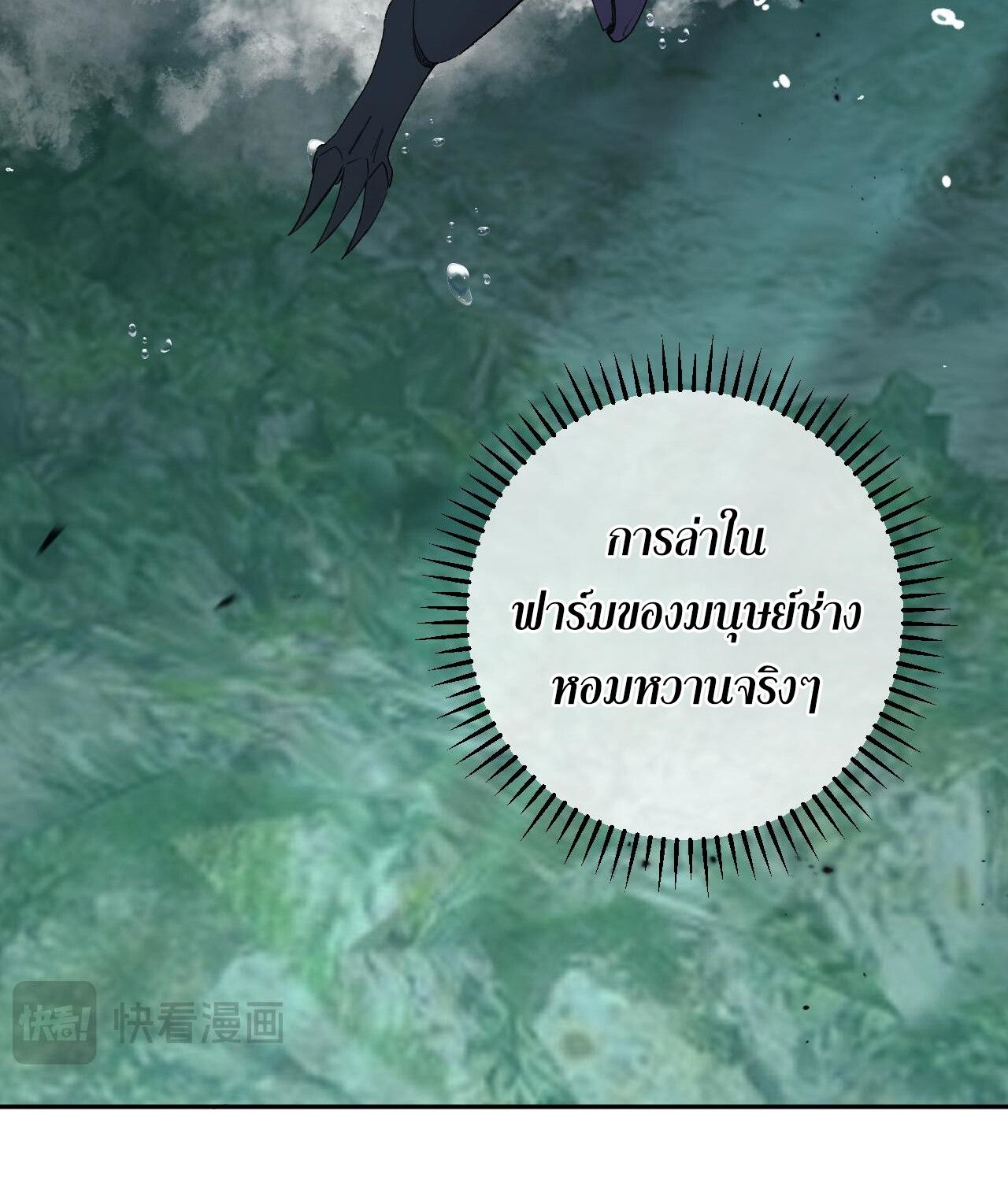 Demon God of Apocalyptic Behemoth ตอนที่ 18 41