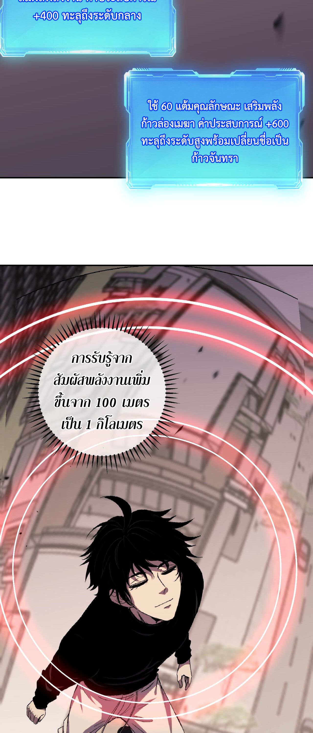 Demon God of Apocalyptic Behemoth ตอนที่ 18 48