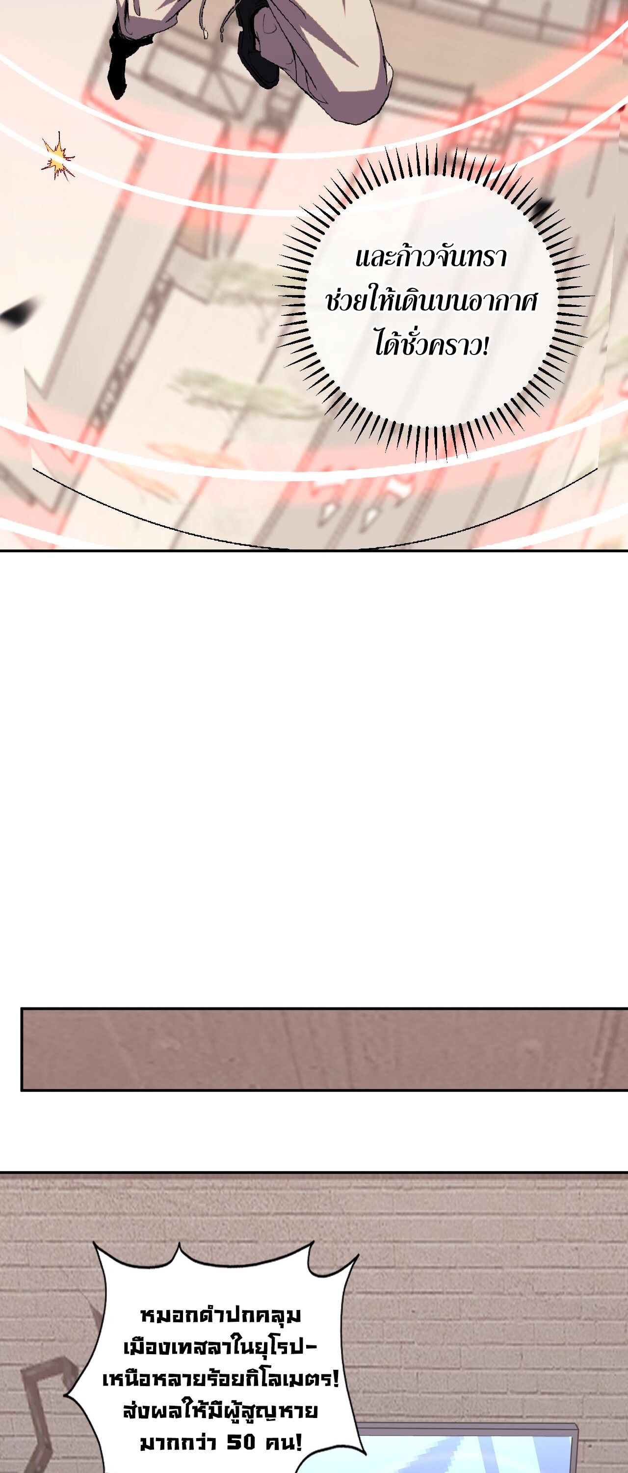 Demon God of Apocalyptic Behemoth ตอนที่ 18 49