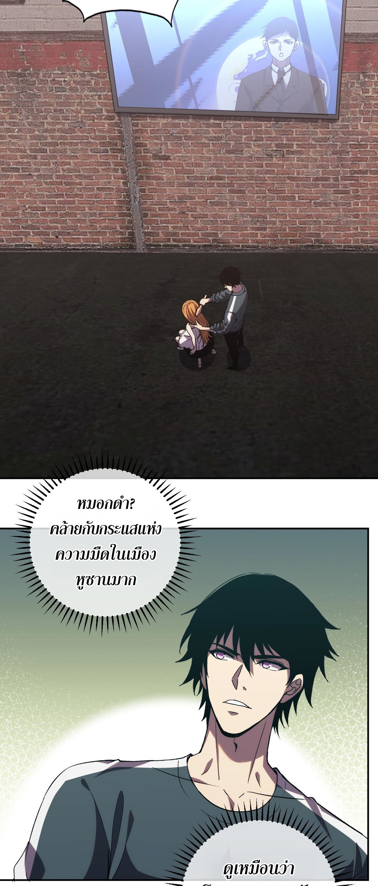 Demon God of Apocalyptic Behemoth ตอนที่ 18 50