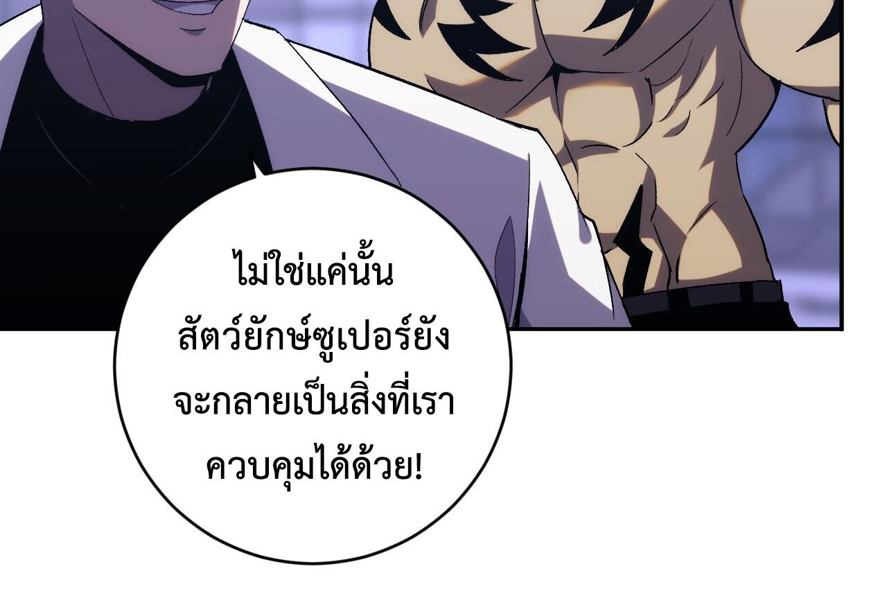 Demon God of Apocalyptic Behemoth ตอนที่ 18 54