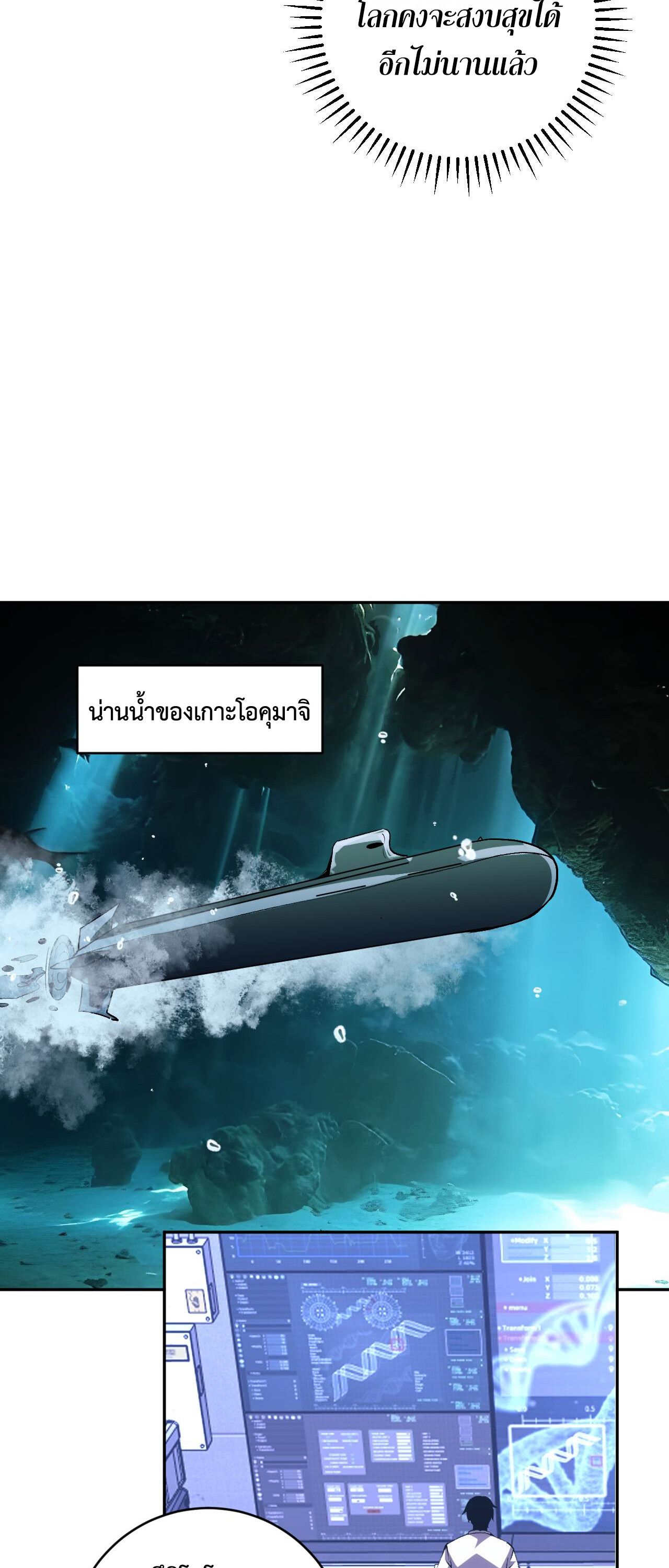 Demon God of Apocalyptic Behemoth ตอนที่ 18 51