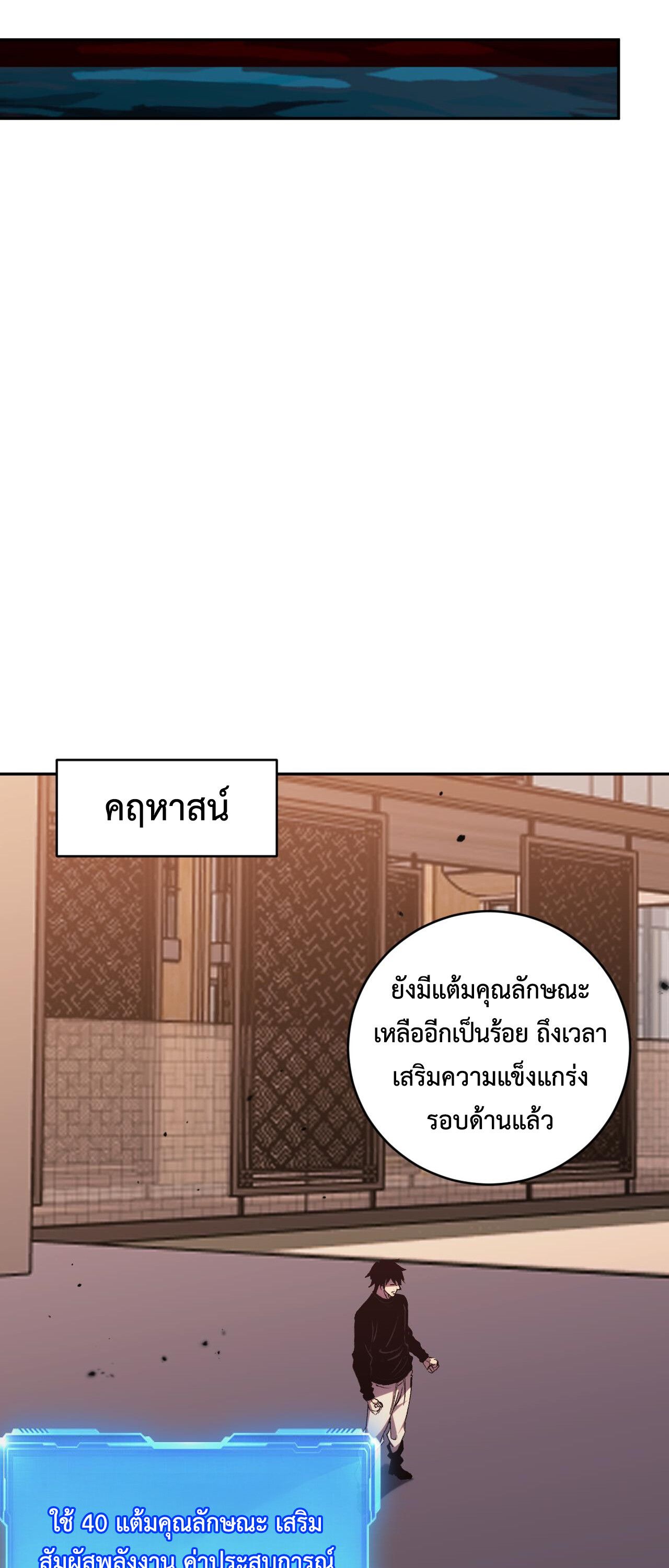 Demon God of Apocalyptic Behemoth ตอนที่ 18 47