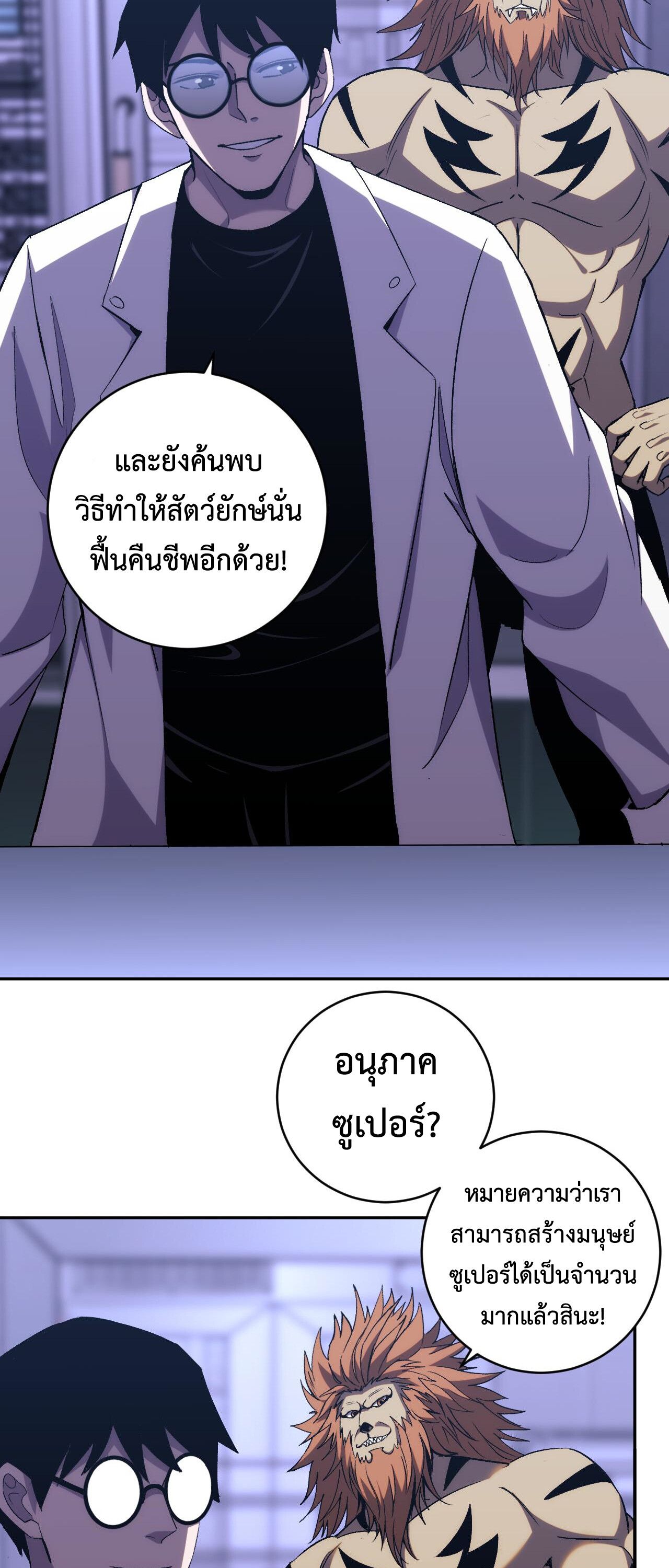 Demon God of Apocalyptic Behemoth ตอนที่ 18 53