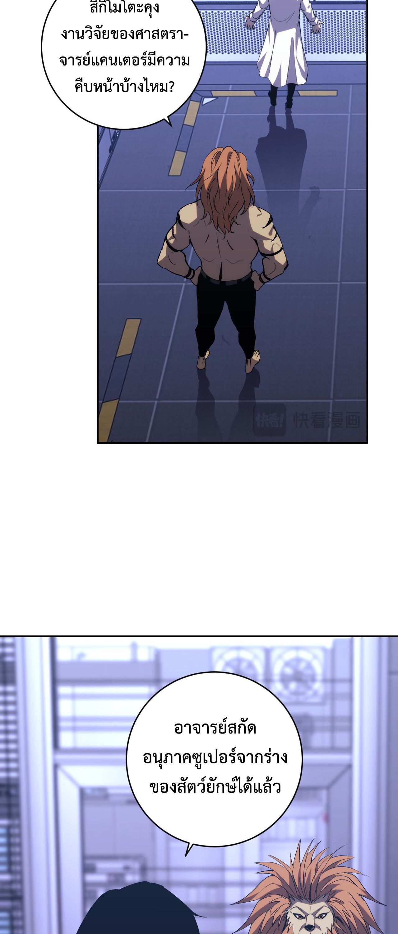 Demon God of Apocalyptic Behemoth ตอนที่ 18 52