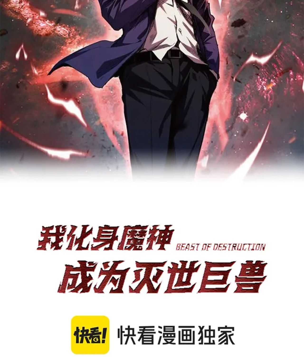 Demon God of Apocalyptic Behemoth ตอนที่ 19 2