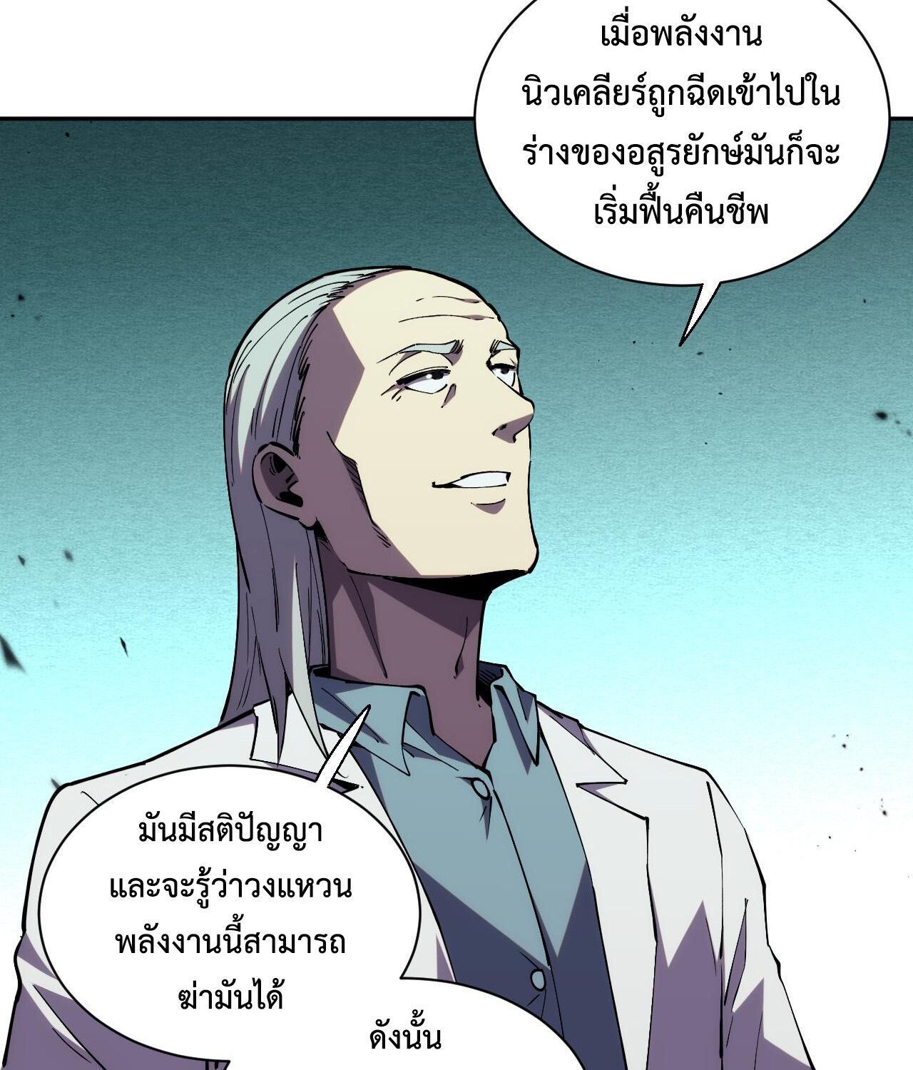 Demon God of Apocalyptic Behemoth ตอนที่ 19 6