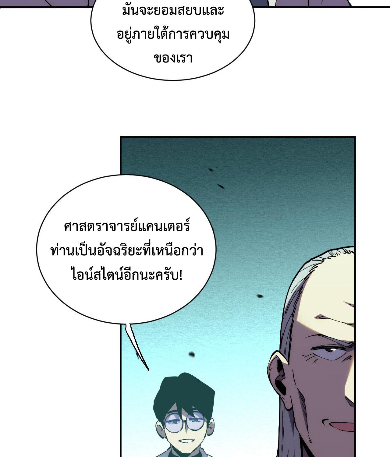 Demon God of Apocalyptic Behemoth ตอนที่ 19 7